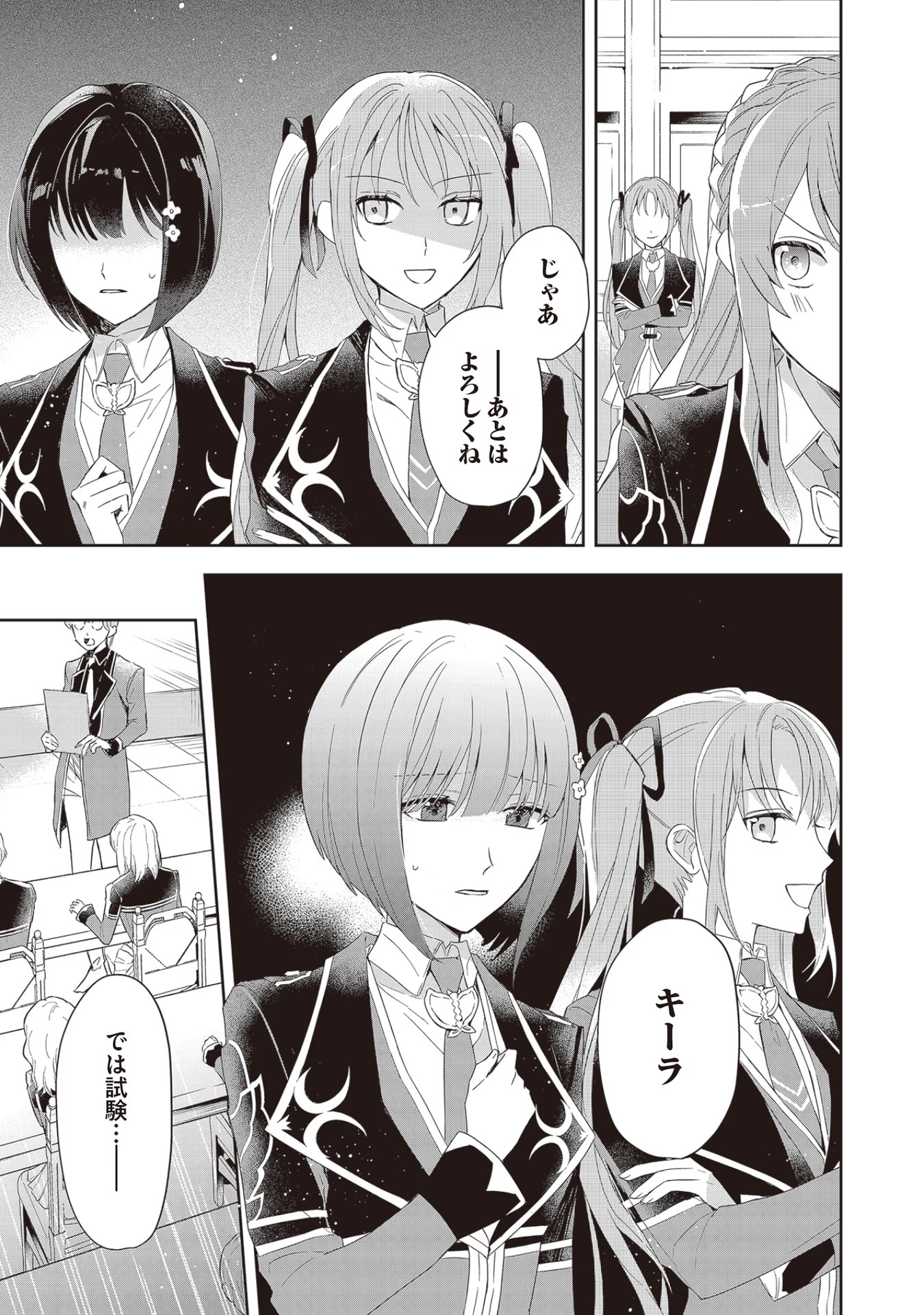 Akuyaku Reijou to Akuyaku Reisoku ga, Deatte Koi ni Ochitanara - Chapter 4 - Page 3