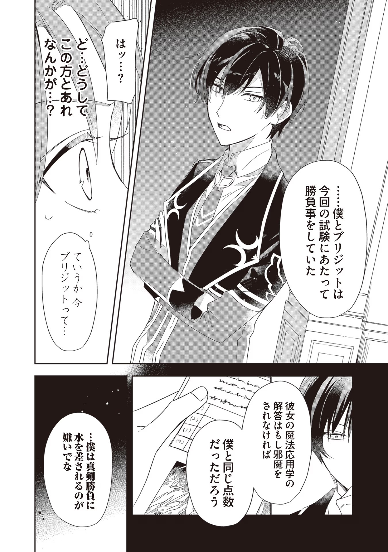 Akuyaku Reijou to Akuyaku Reisoku ga, Deatte Koi ni Ochitanara - Chapter 4 - Page 30