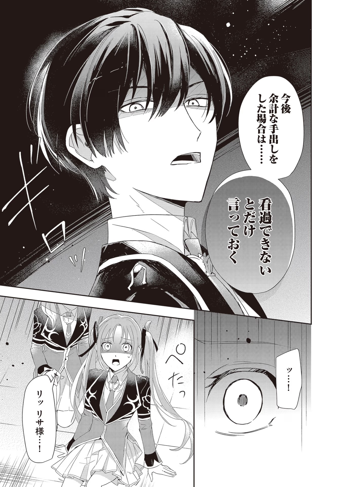 Akuyaku Reijou to Akuyaku Reisoku ga, Deatte Koi ni Ochitanara - Chapter 4 - Page 31