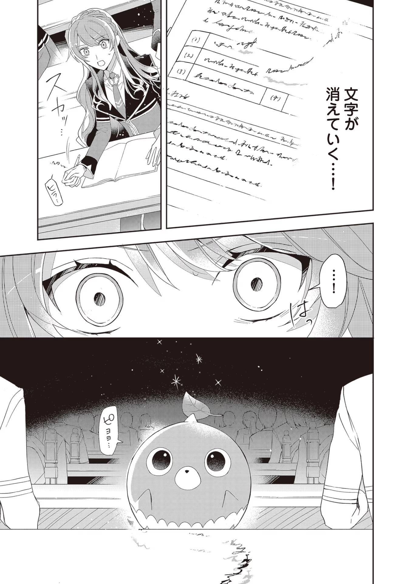 Akuyaku Reijou to Akuyaku Reisoku ga, Deatte Koi ni Ochitanara - Chapter 4 - Page 7