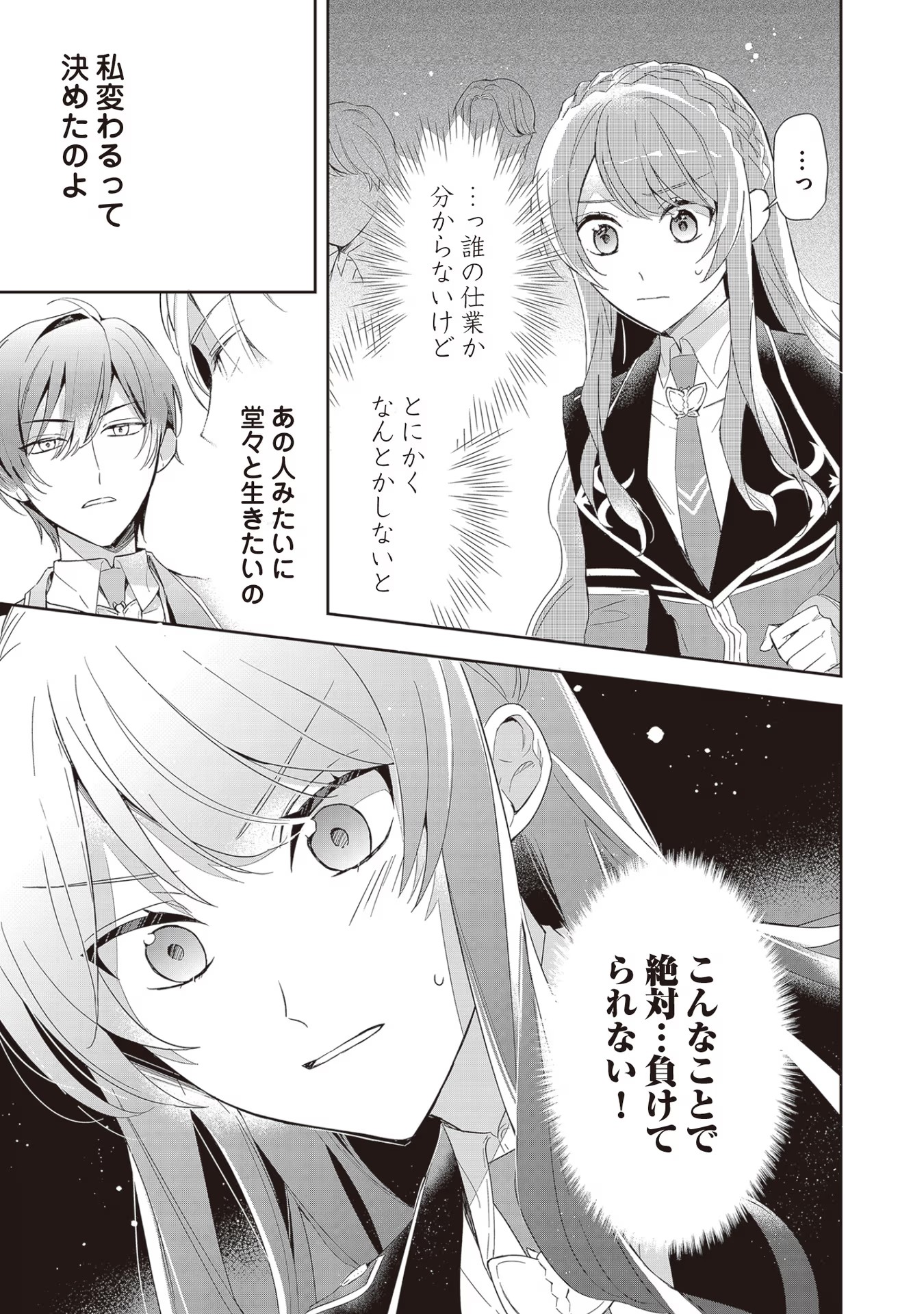 Akuyaku Reijou to Akuyaku Reisoku ga, Deatte Koi ni Ochitanara - Chapter 4 - Page 9