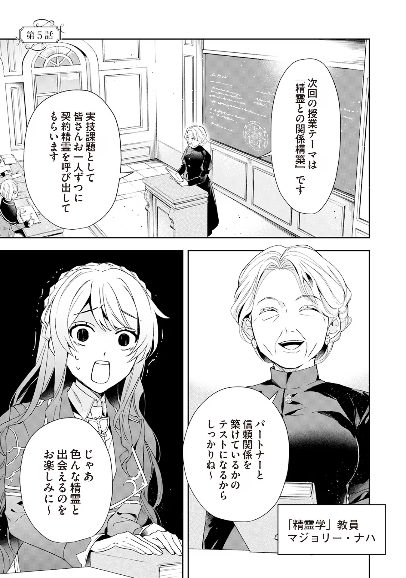 Akuyaku Reijou to Akuyaku Reisoku ga, Deatte Koi ni Ochitanara - Chapter 5 - Page 1