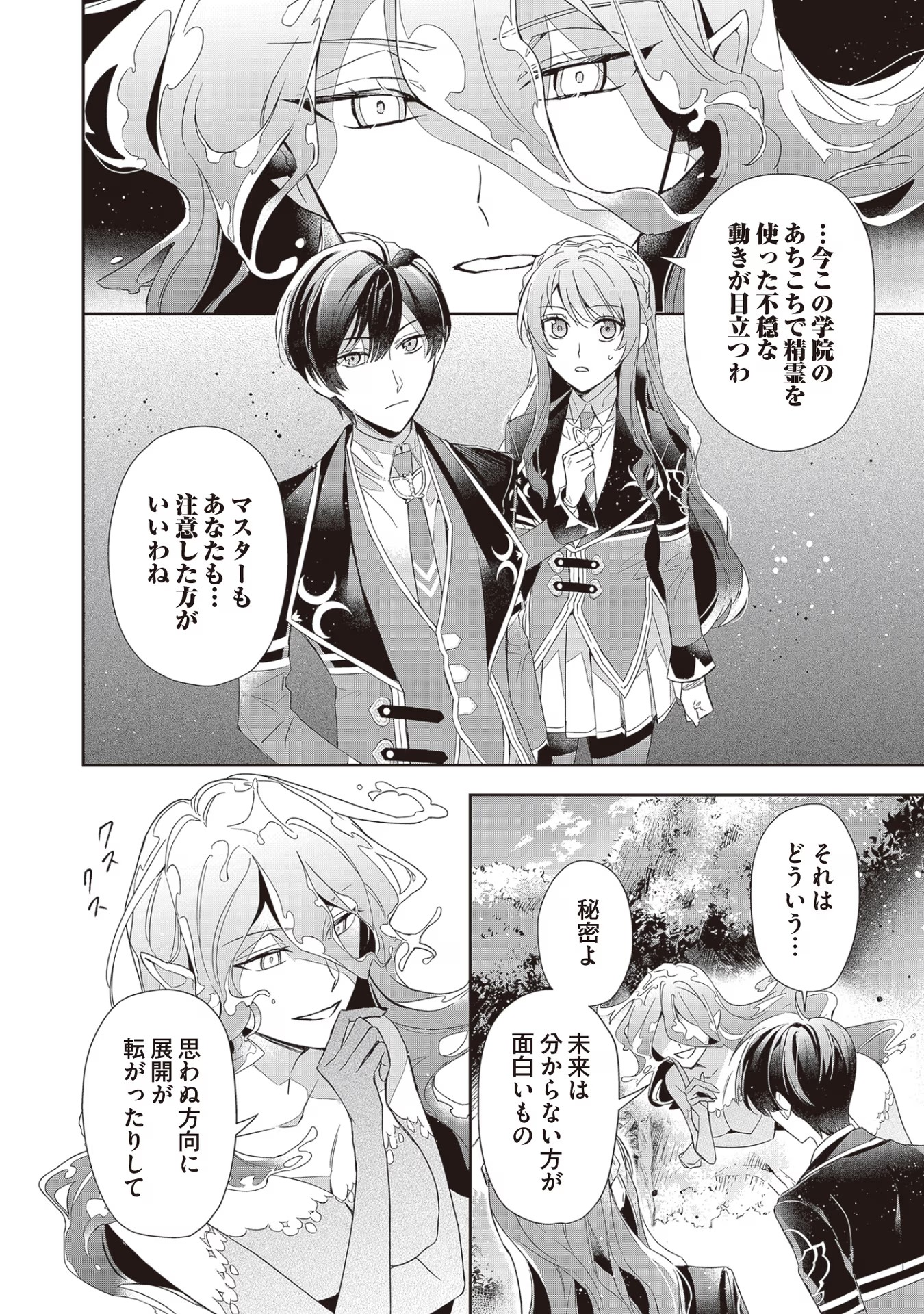 Akuyaku Reijou to Akuyaku Reisoku ga, Deatte Koi ni Ochitanara - Chapter 5 - Page 12