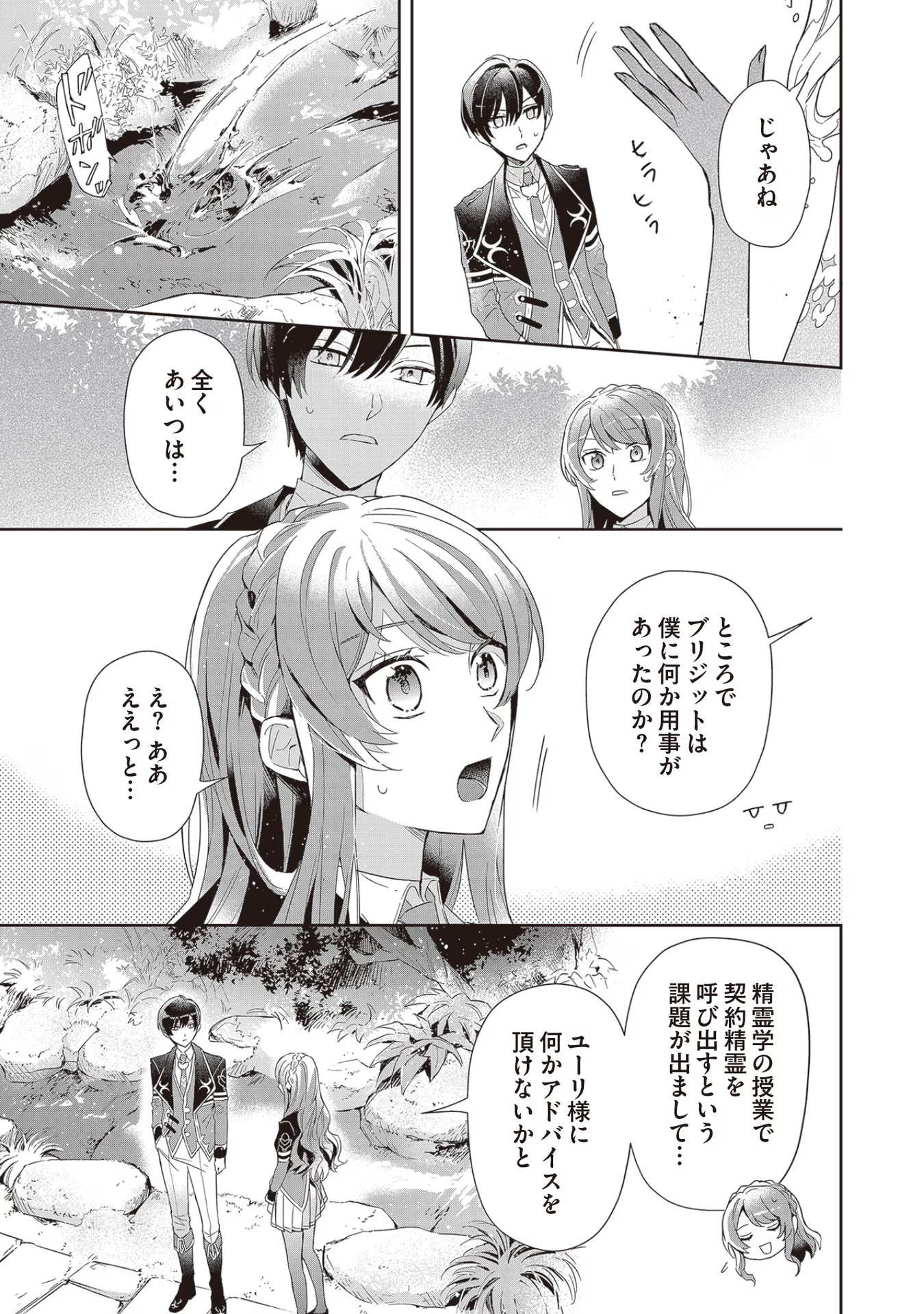 Akuyaku Reijou to Akuyaku Reisoku ga, Deatte Koi ni Ochitanara - Chapter 5 - Page 13