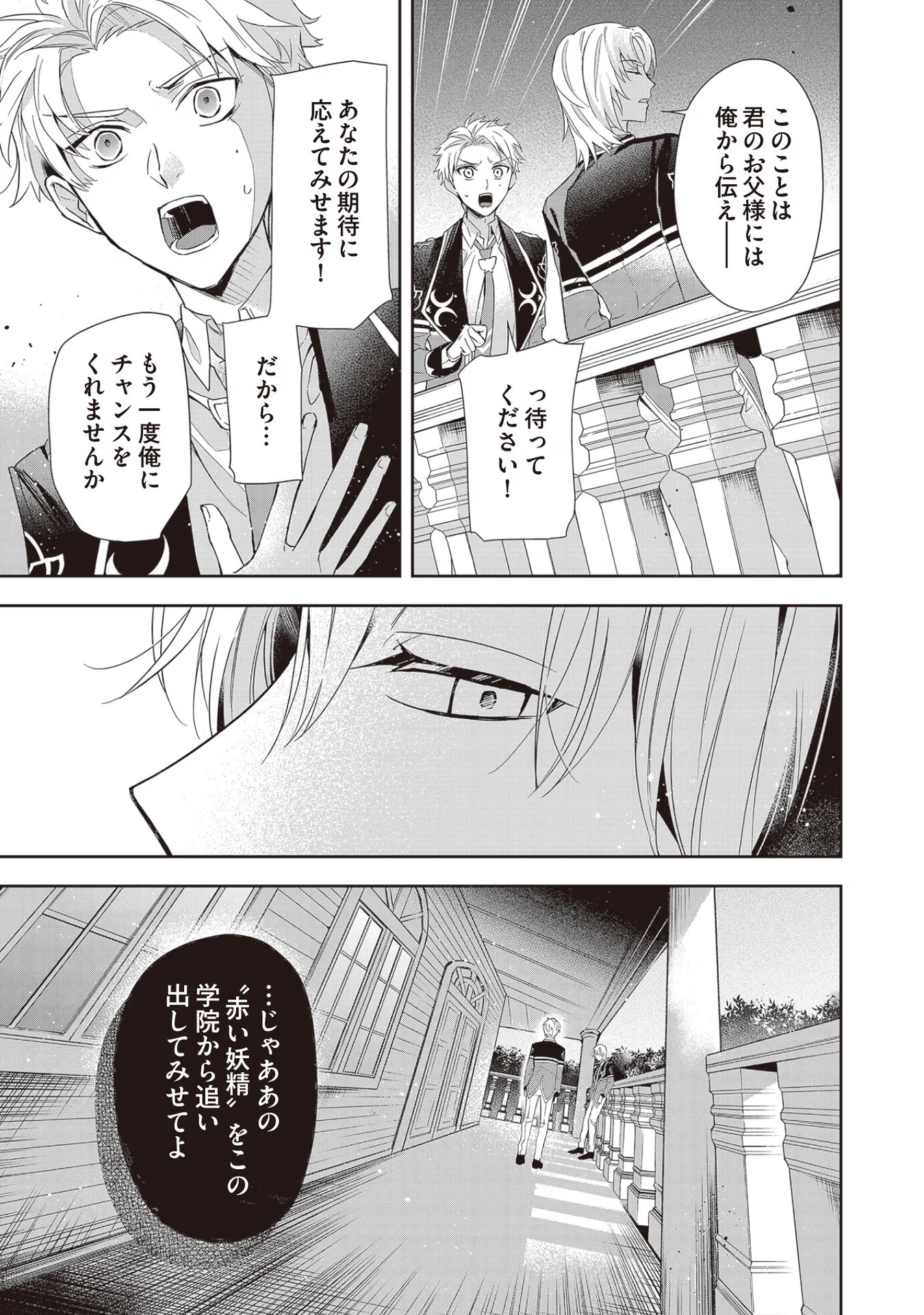 Akuyaku Reijou to Akuyaku Reisoku ga, Deatte Koi ni Ochitanara - Chapter 5 - Page 17