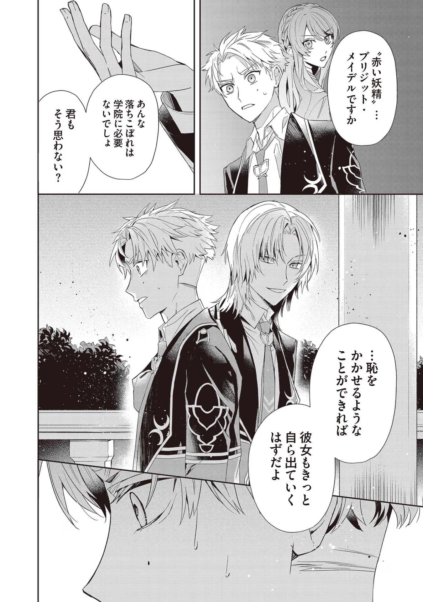 Akuyaku Reijou to Akuyaku Reisoku ga, Deatte Koi ni Ochitanara - Chapter 5 - Page 18