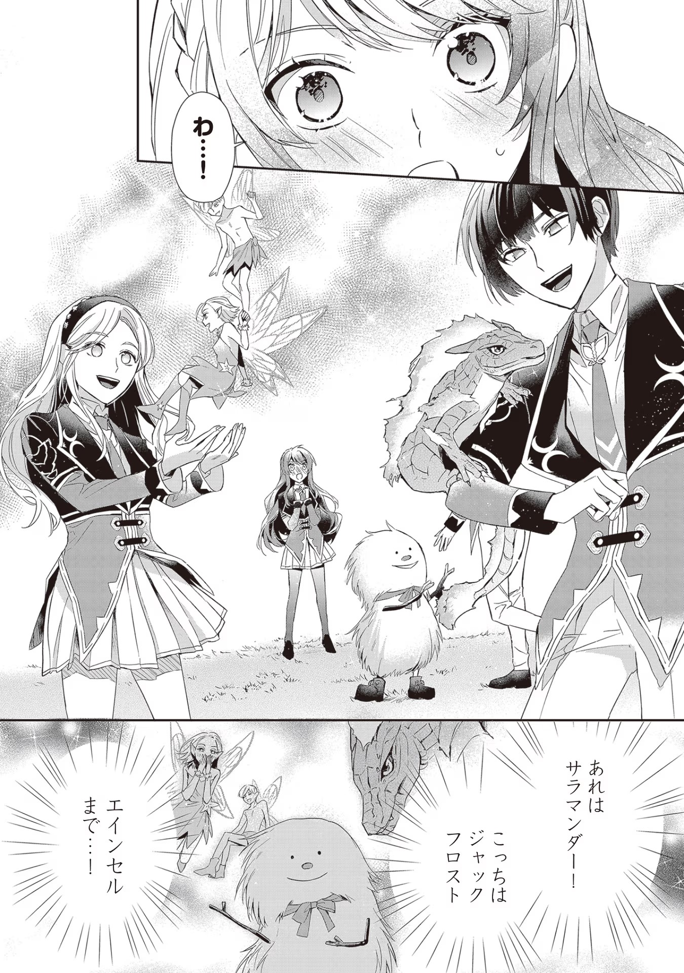 Akuyaku Reijou to Akuyaku Reisoku ga, Deatte Koi ni Ochitanara - Chapter 5 - Page 20