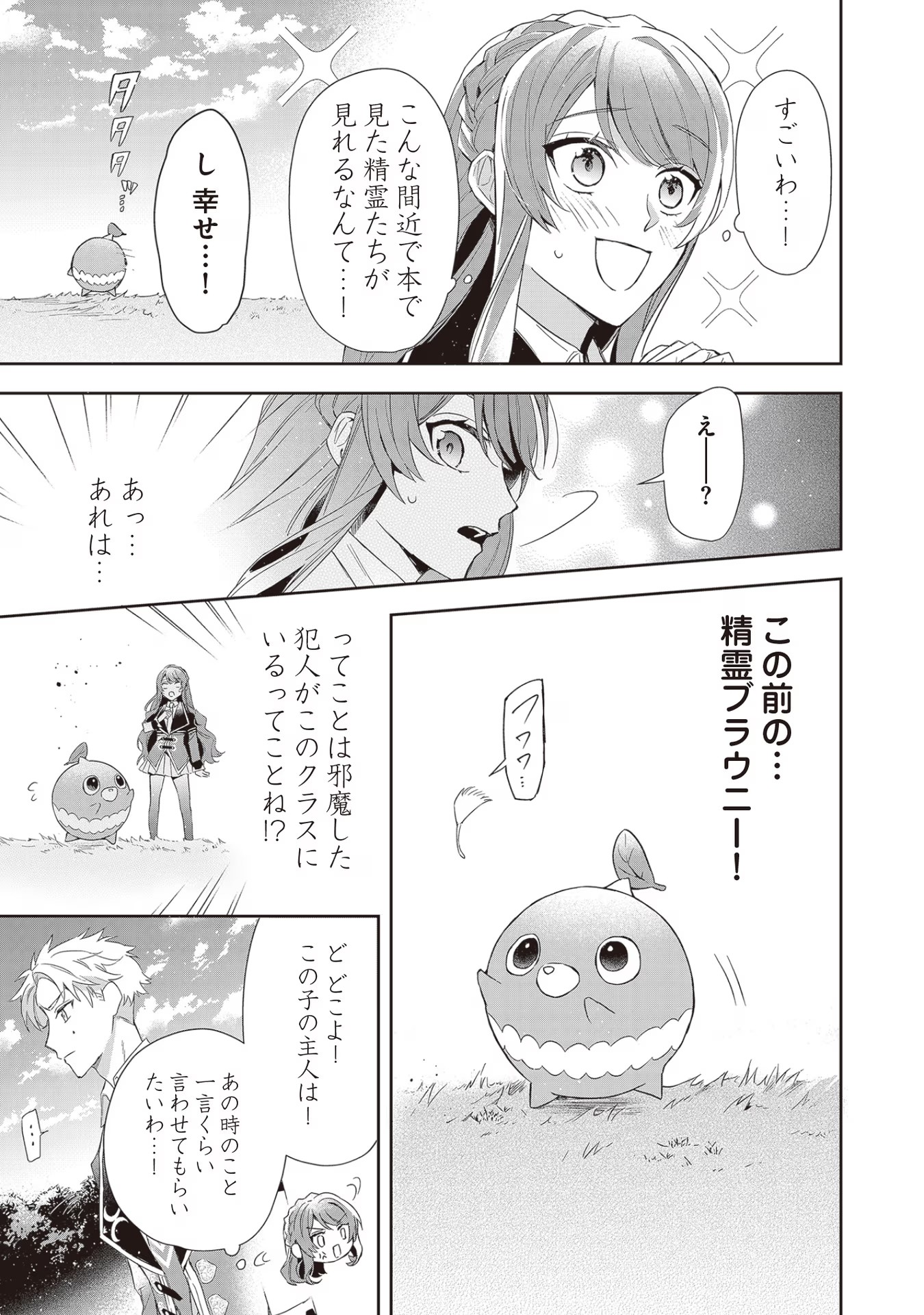 Akuyaku Reijou to Akuyaku Reisoku ga, Deatte Koi ni Ochitanara - Chapter 5 - Page 21