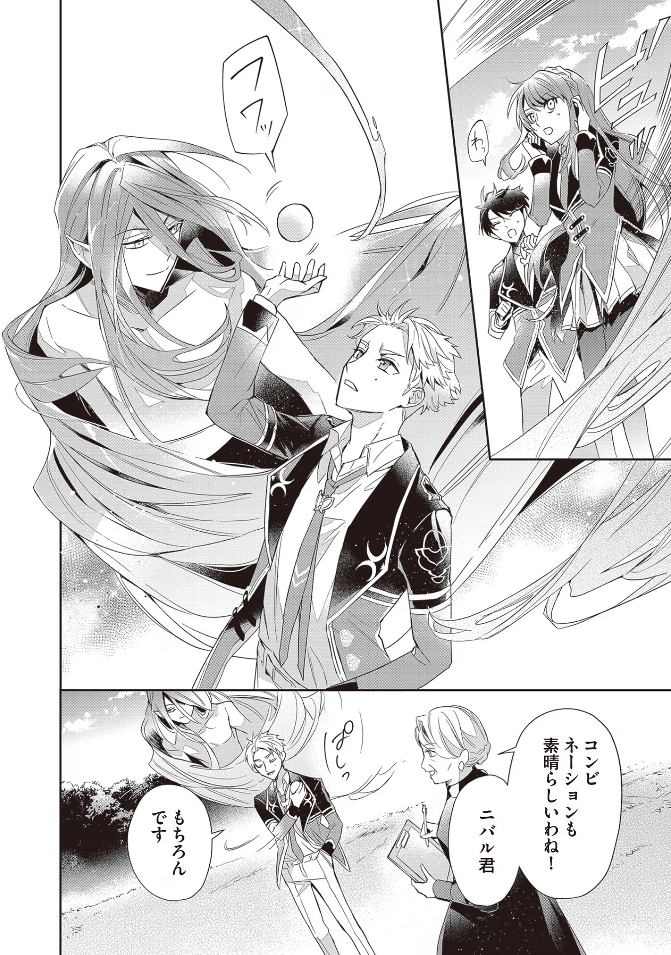 Akuyaku Reijou to Akuyaku Reisoku ga, Deatte Koi ni Ochitanara - Chapter 5 - Page 24