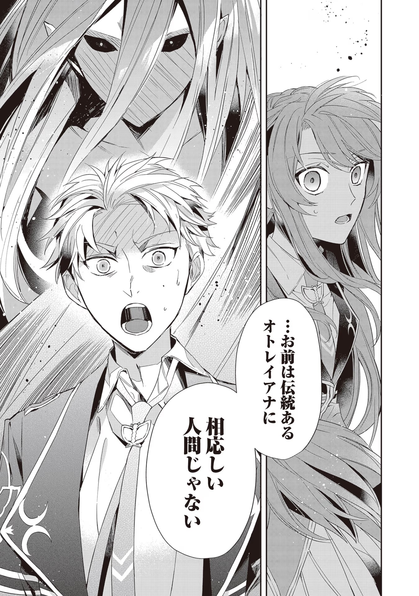 Akuyaku Reijou to Akuyaku Reisoku ga, Deatte Koi ni Ochitanara - Chapter 5 - Page 31