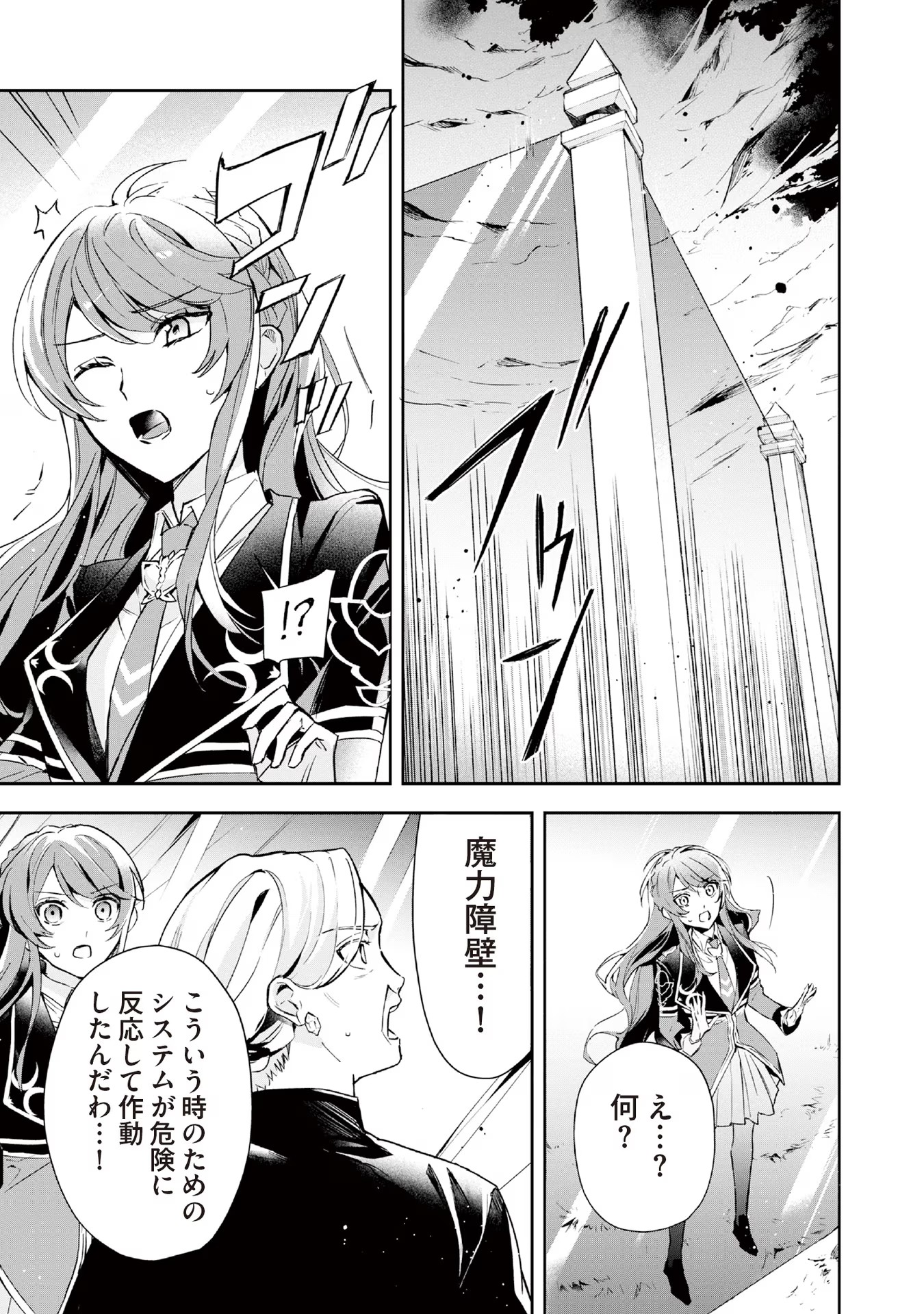 Akuyaku Reijou to Akuyaku Reisoku ga, Deatte Koi ni Ochitanara - Chapter 6 - Page 10