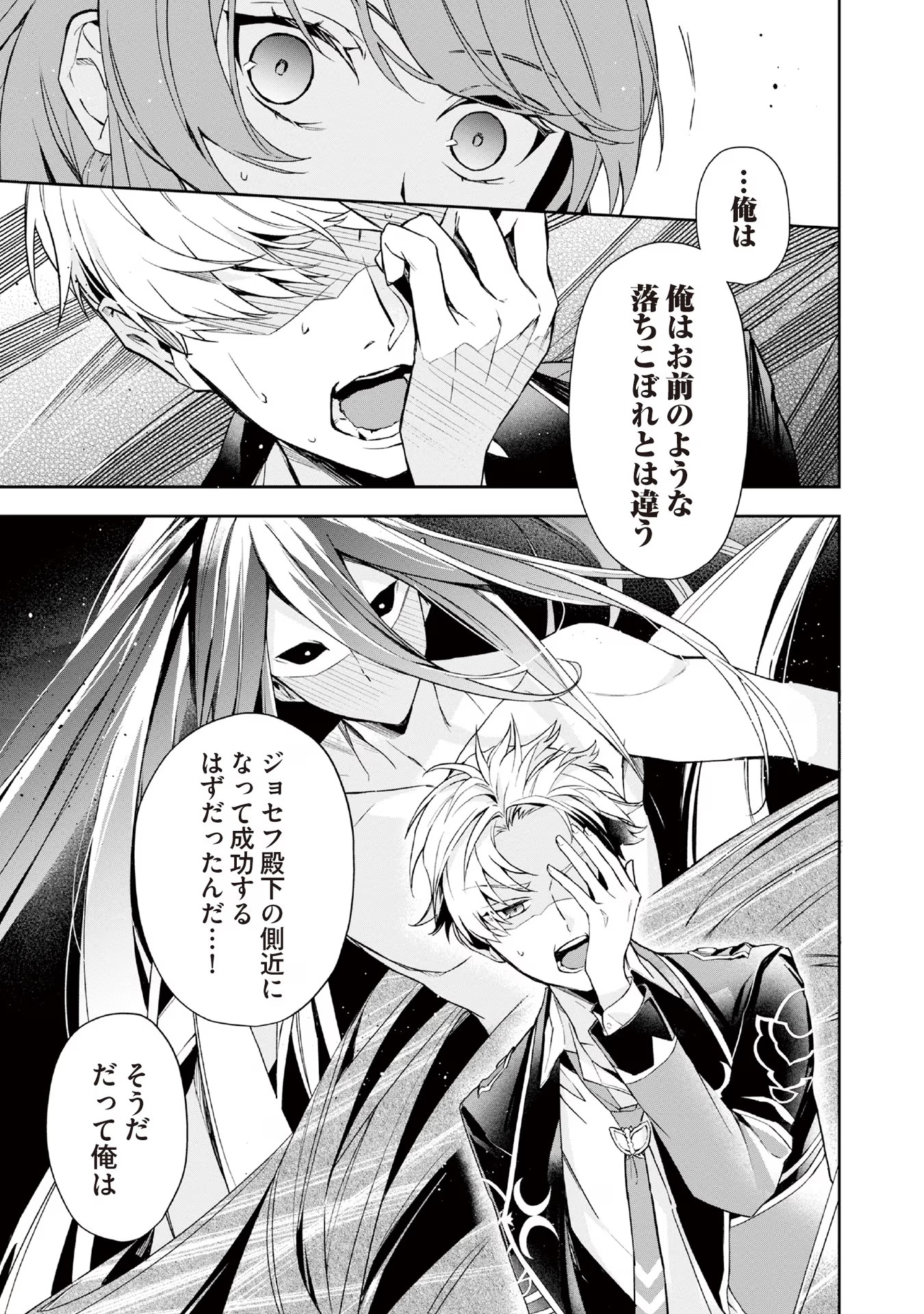 Akuyaku Reijou to Akuyaku Reisoku ga, Deatte Koi ni Ochitanara - Chapter 6 - Page 12