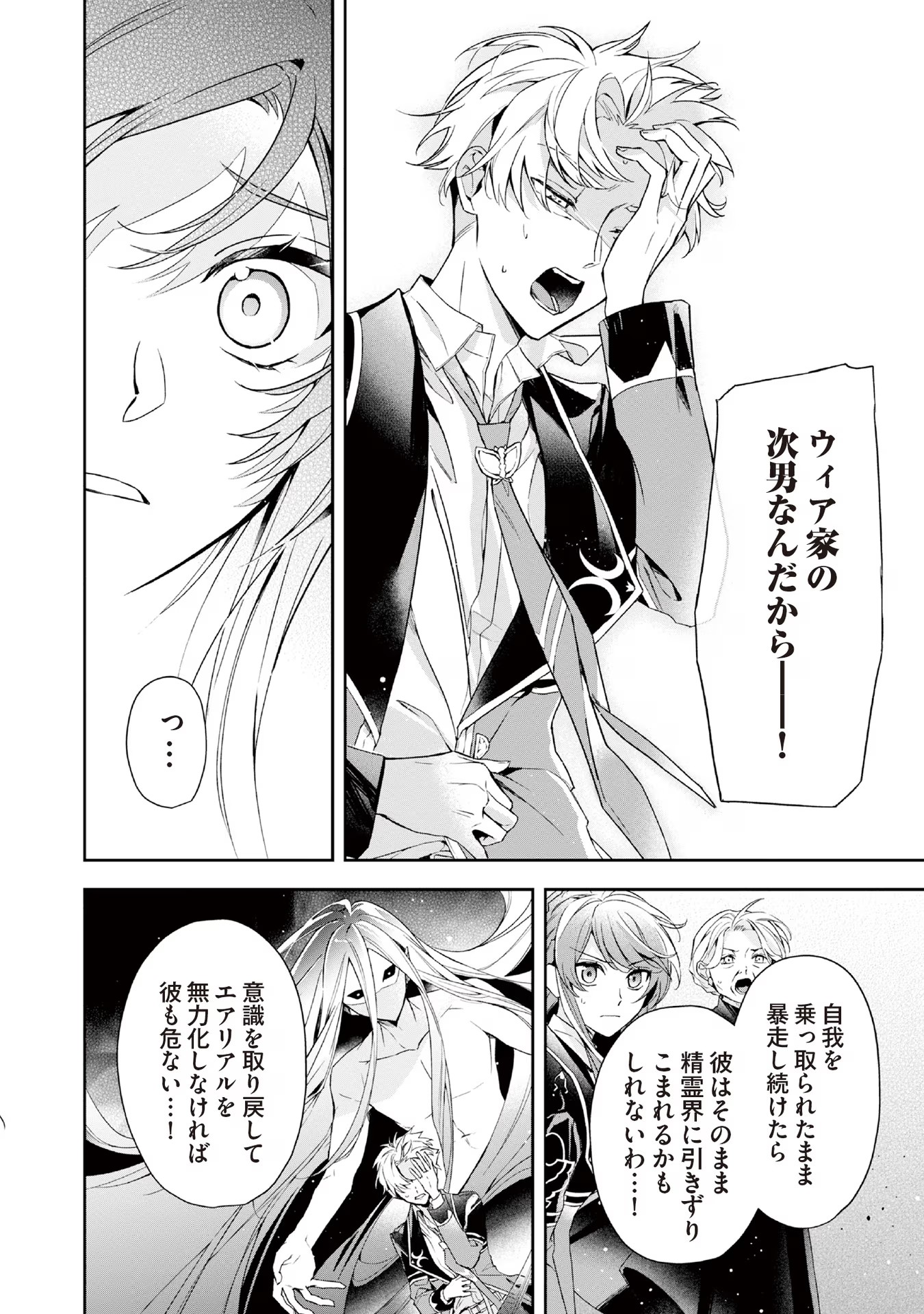 Akuyaku Reijou to Akuyaku Reisoku ga, Deatte Koi ni Ochitanara - Chapter 6 - Page 13