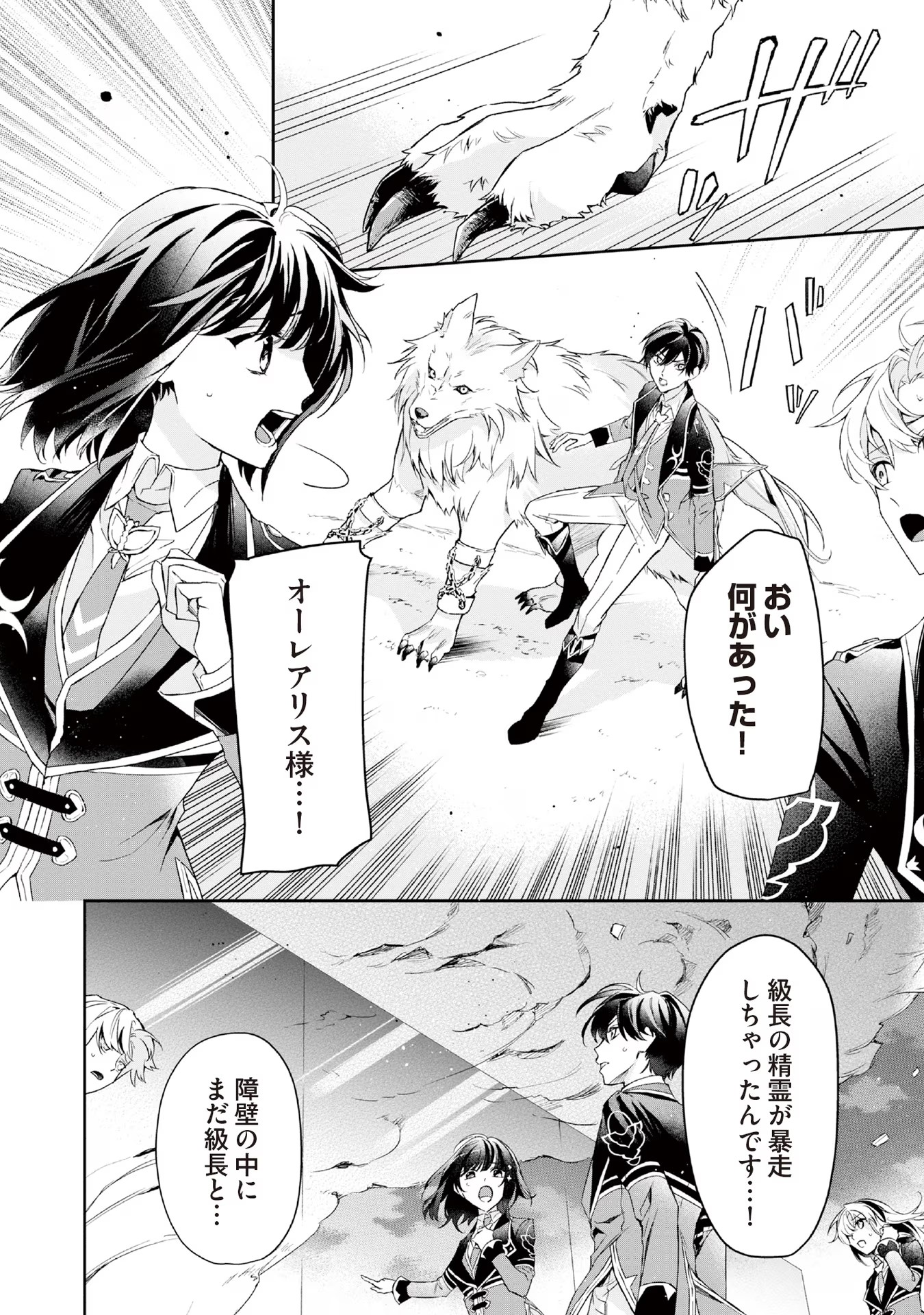 Akuyaku Reijou to Akuyaku Reisoku ga, Deatte Koi ni Ochitanara - Chapter 6 - Page 15