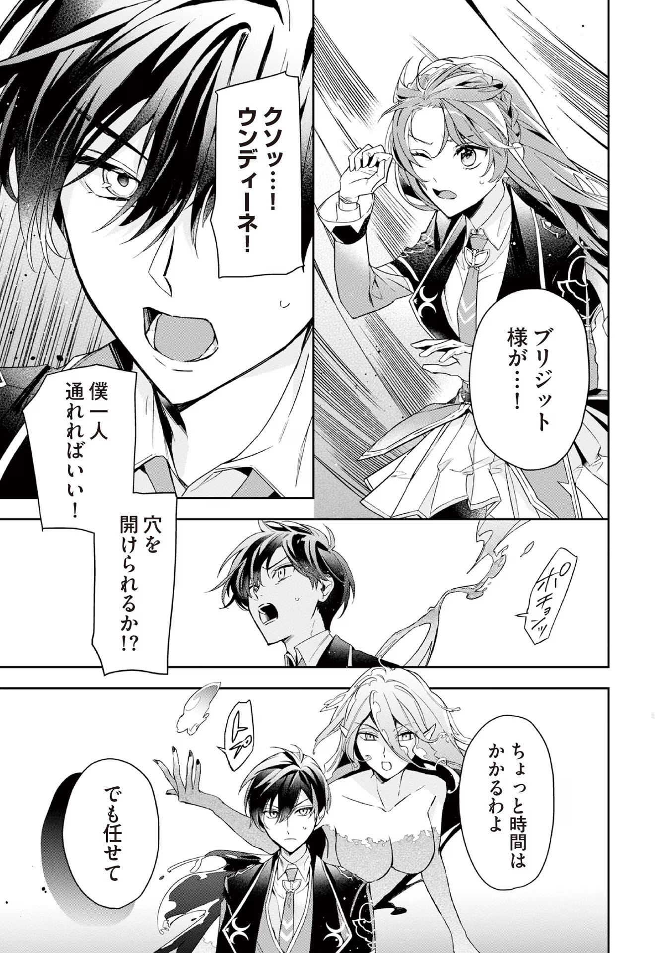 Akuyaku Reijou to Akuyaku Reisoku ga, Deatte Koi ni Ochitanara - Chapter 6 - Page 16