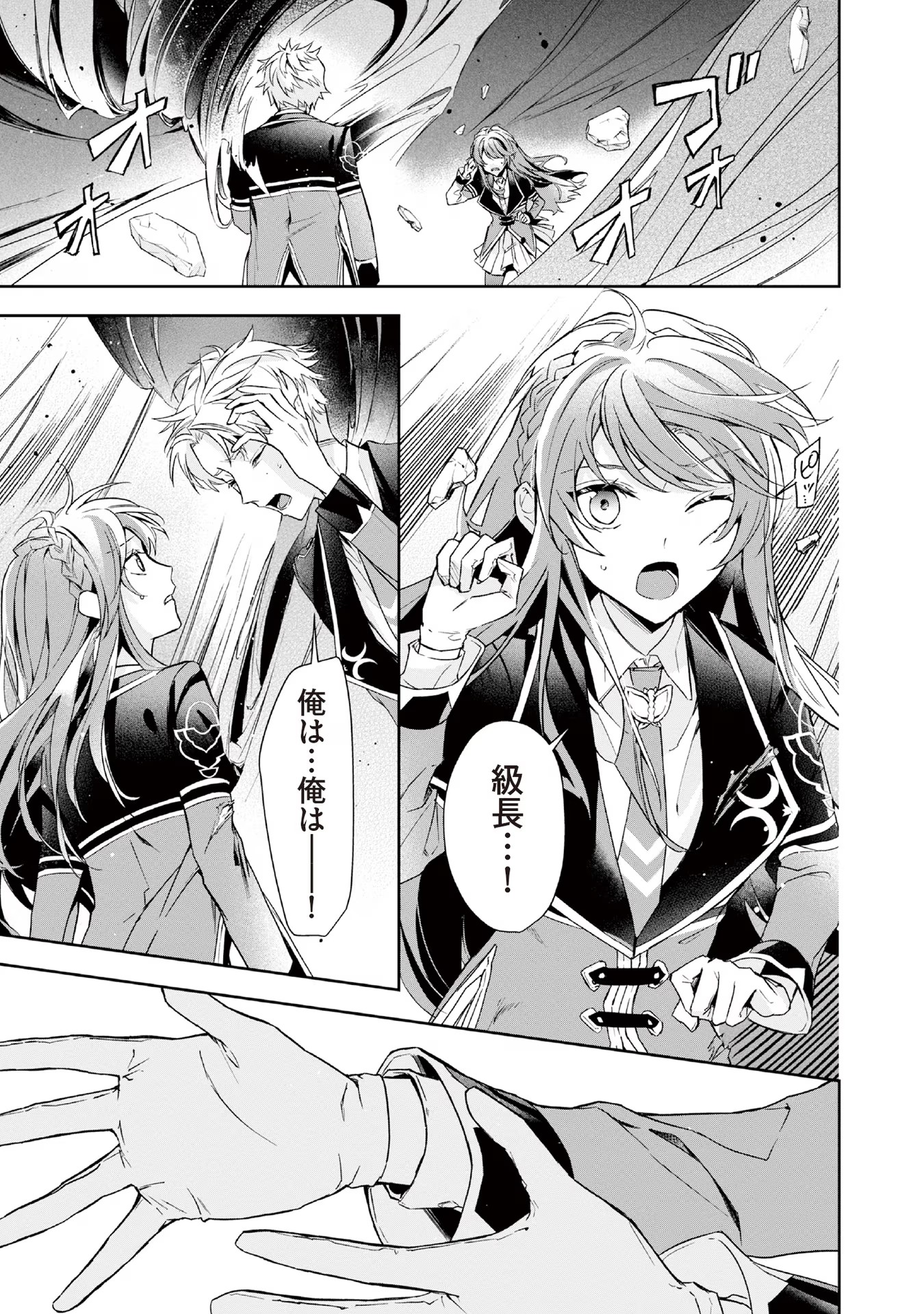 Akuyaku Reijou to Akuyaku Reisoku ga, Deatte Koi ni Ochitanara - Chapter 6 - Page 18