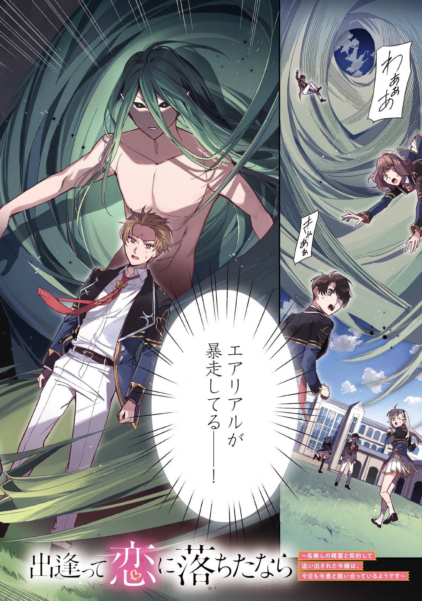 Akuyaku Reijou to Akuyaku Reisoku ga, Deatte Koi ni Ochitanara - Chapter 6 - Page 2