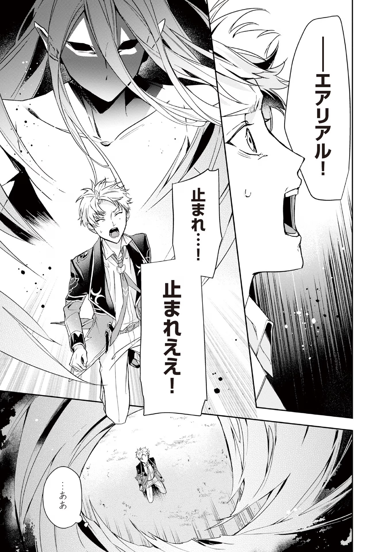 Akuyaku Reijou to Akuyaku Reisoku ga, Deatte Koi ni Ochitanara - Chapter 6 - Page 24