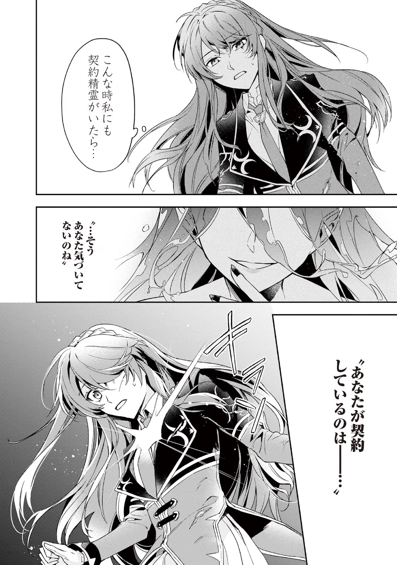 Akuyaku Reijou to Akuyaku Reisoku ga, Deatte Koi ni Ochitanara - Chapter 6 - Page 25