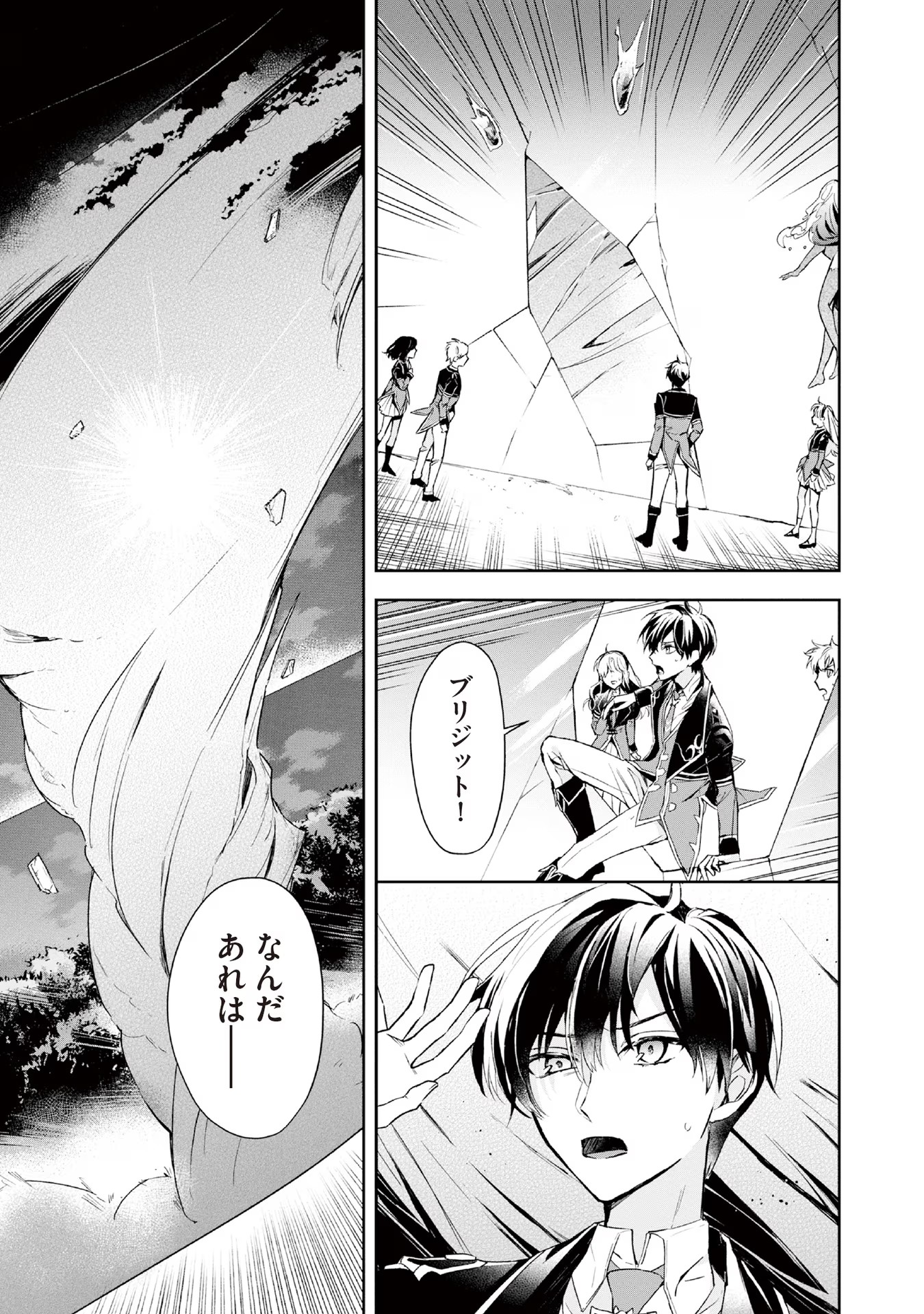 Akuyaku Reijou to Akuyaku Reisoku ga, Deatte Koi ni Ochitanara - Chapter 6 - Page 26