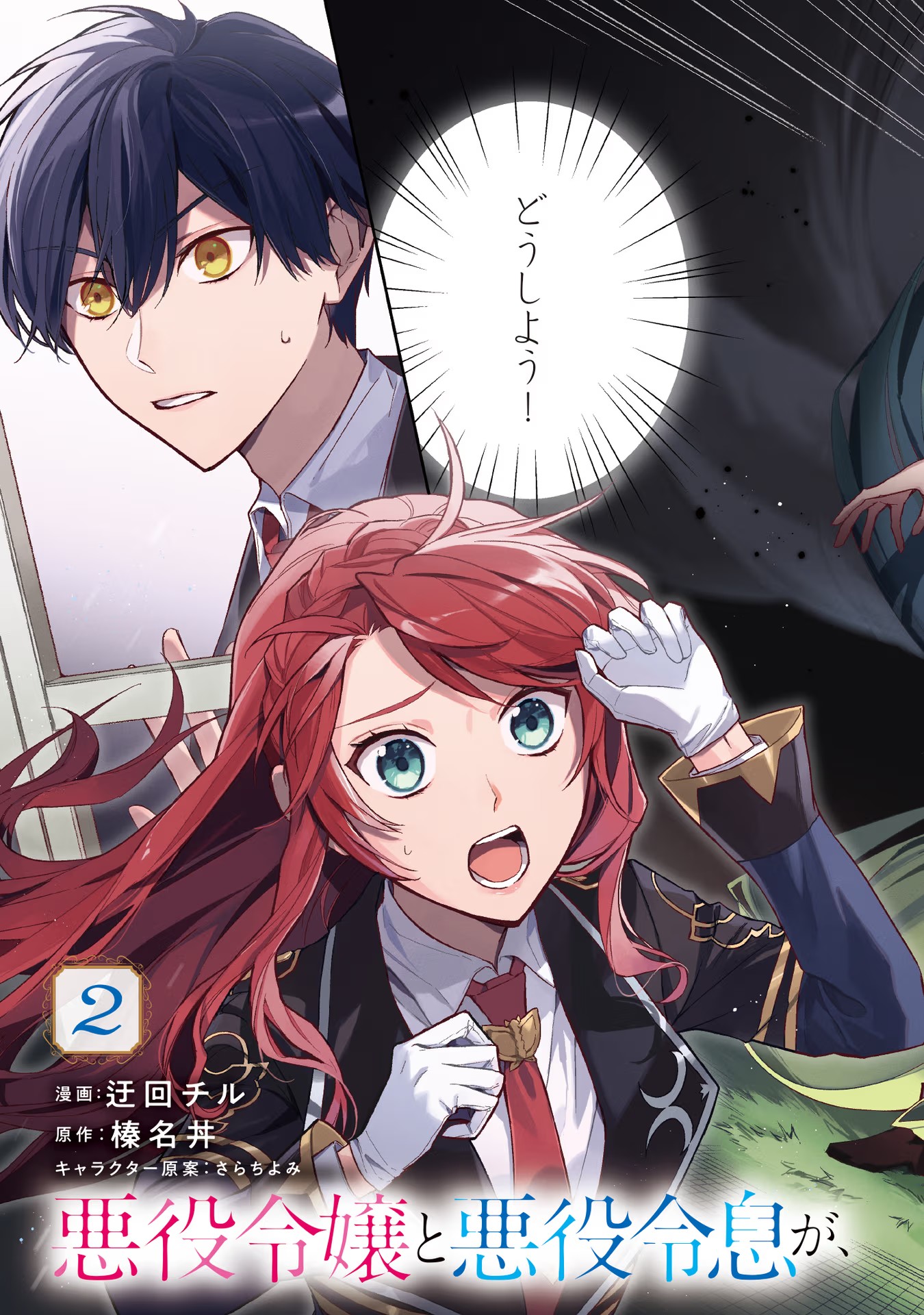 Akuyaku Reijou to Akuyaku Reisoku ga, Deatte Koi ni Ochitanara - Chapter 6 - Page 3