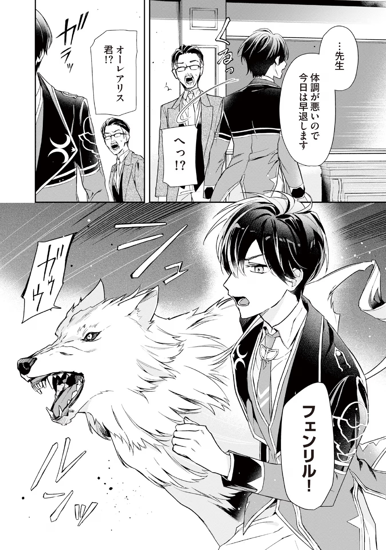 Akuyaku Reijou to Akuyaku Reisoku ga, Deatte Koi ni Ochitanara - Chapter 6 - Page 5