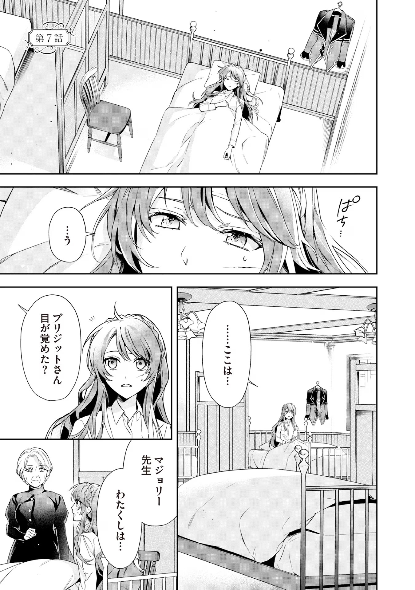 Akuyaku Reijou to Akuyaku Reisoku ga, Deatte Koi ni Ochitanara - Chapter 7 - Page 1