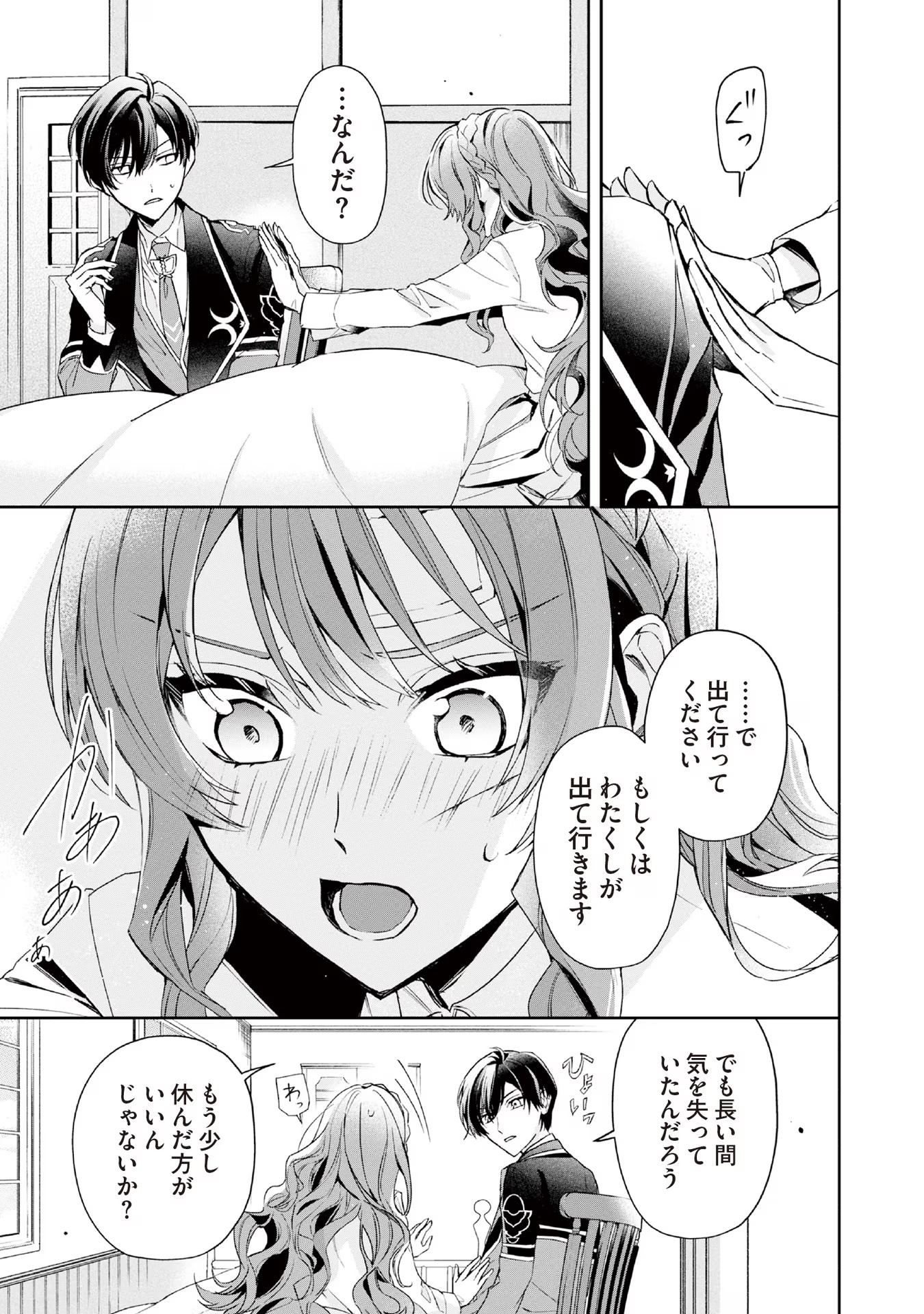 Akuyaku Reijou to Akuyaku Reisoku ga, Deatte Koi ni Ochitanara - Chapter 7 - Page 10