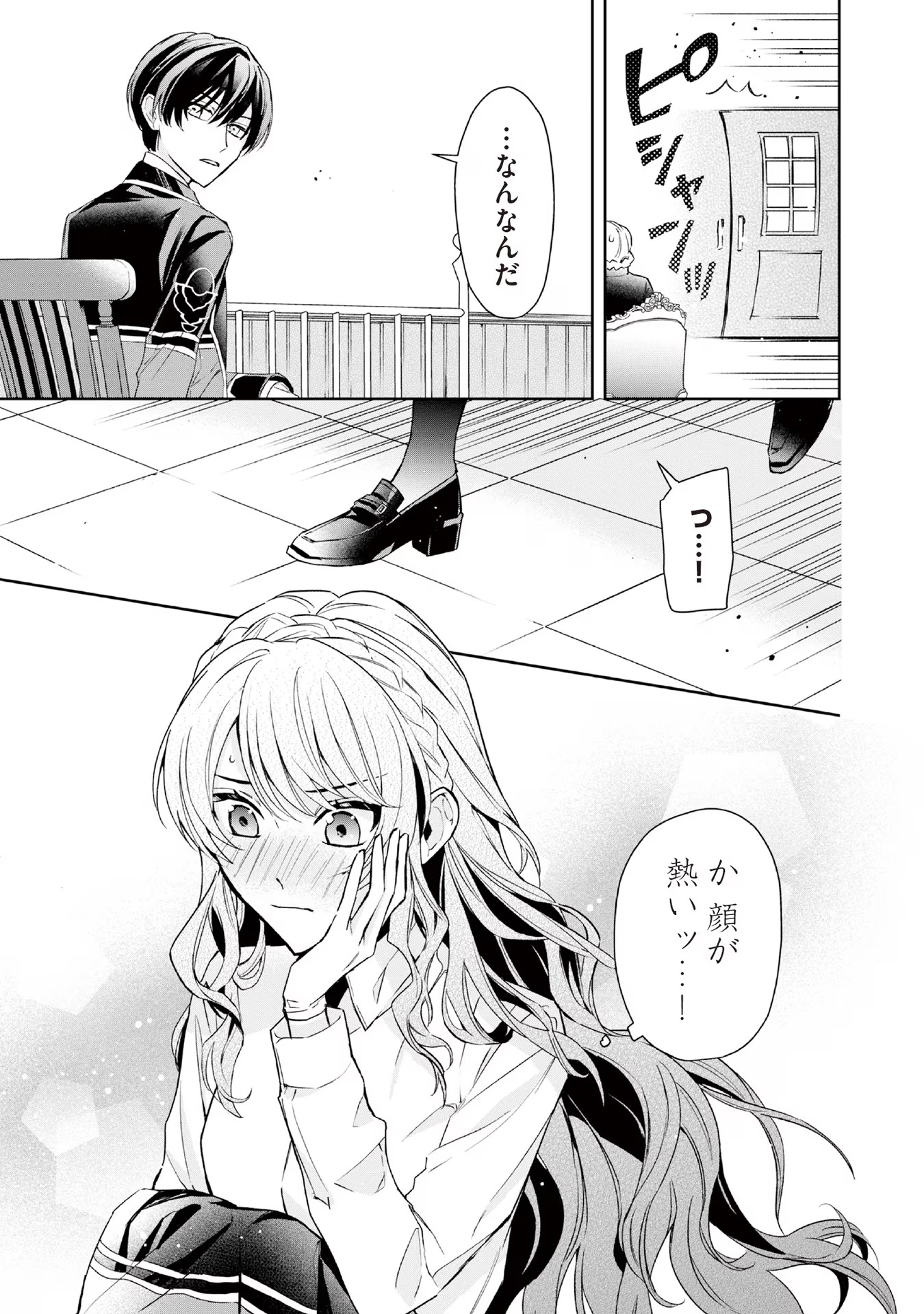 Akuyaku Reijou to Akuyaku Reisoku ga, Deatte Koi ni Ochitanara - Chapter 7 - Page 14