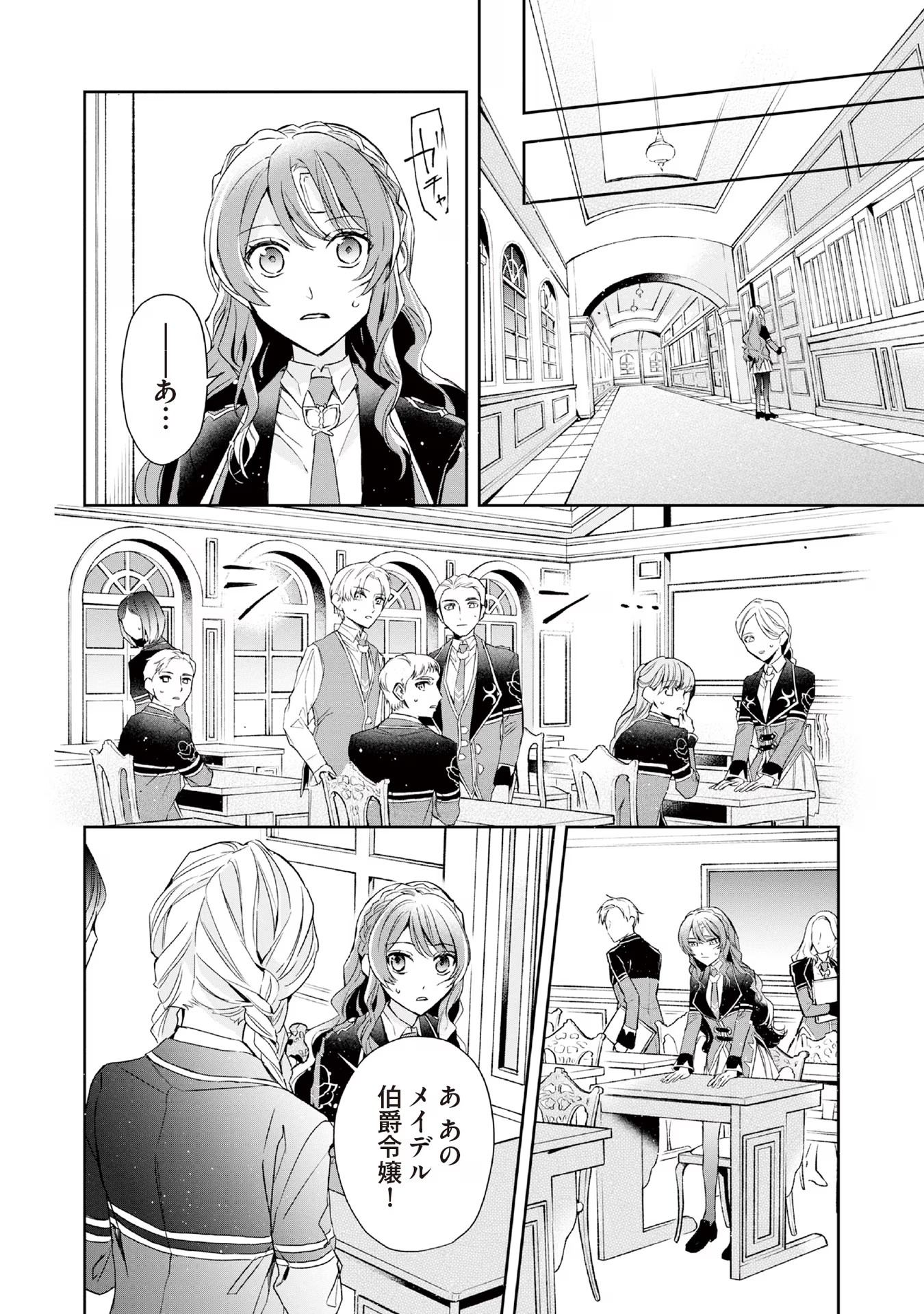 Akuyaku Reijou to Akuyaku Reisoku ga, Deatte Koi ni Ochitanara - Chapter 7 - Page 15