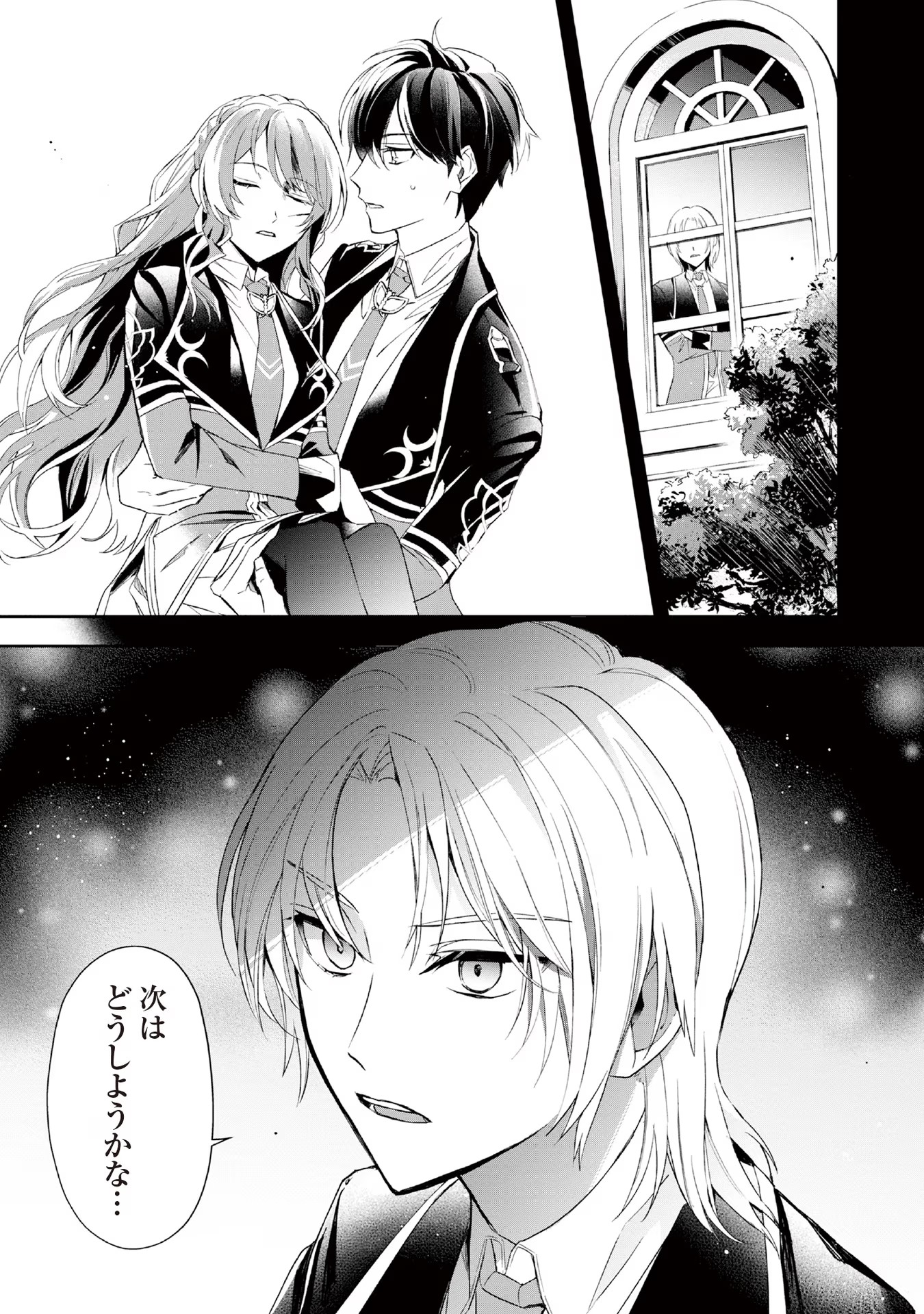 Akuyaku Reijou to Akuyaku Reisoku ga, Deatte Koi ni Ochitanara - Chapter 7 - Page 30