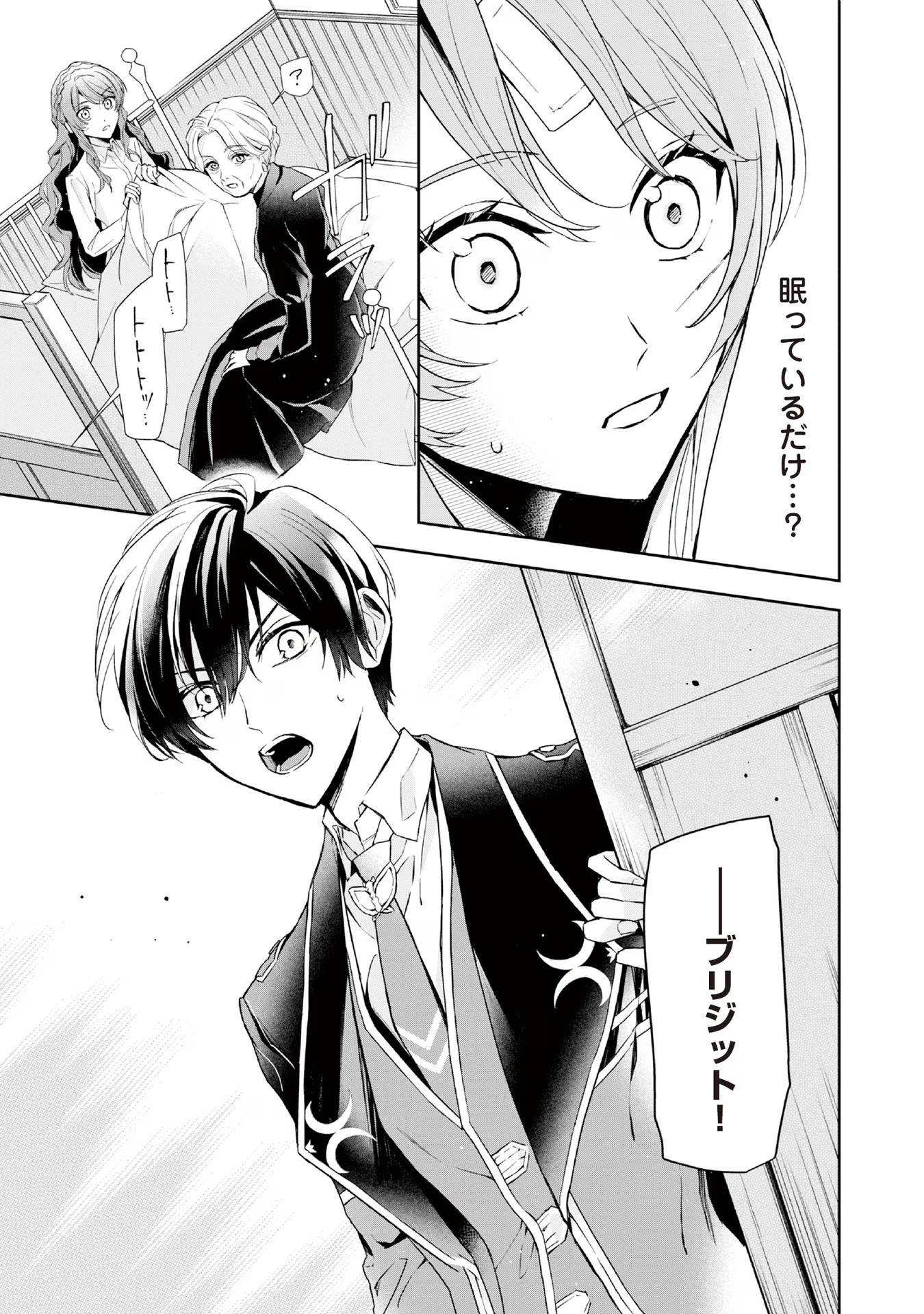 Akuyaku Reijou to Akuyaku Reisoku ga, Deatte Koi ni Ochitanara - Chapter 7 - Page 5