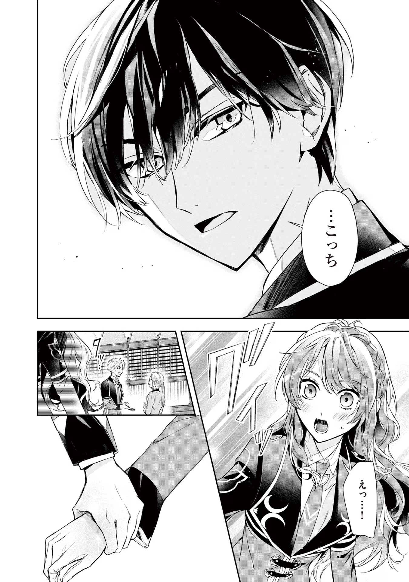 Akuyaku Reijou to Akuyaku Reisoku ga, Deatte Koi ni Ochitanara - Chapter 8 - Page 14