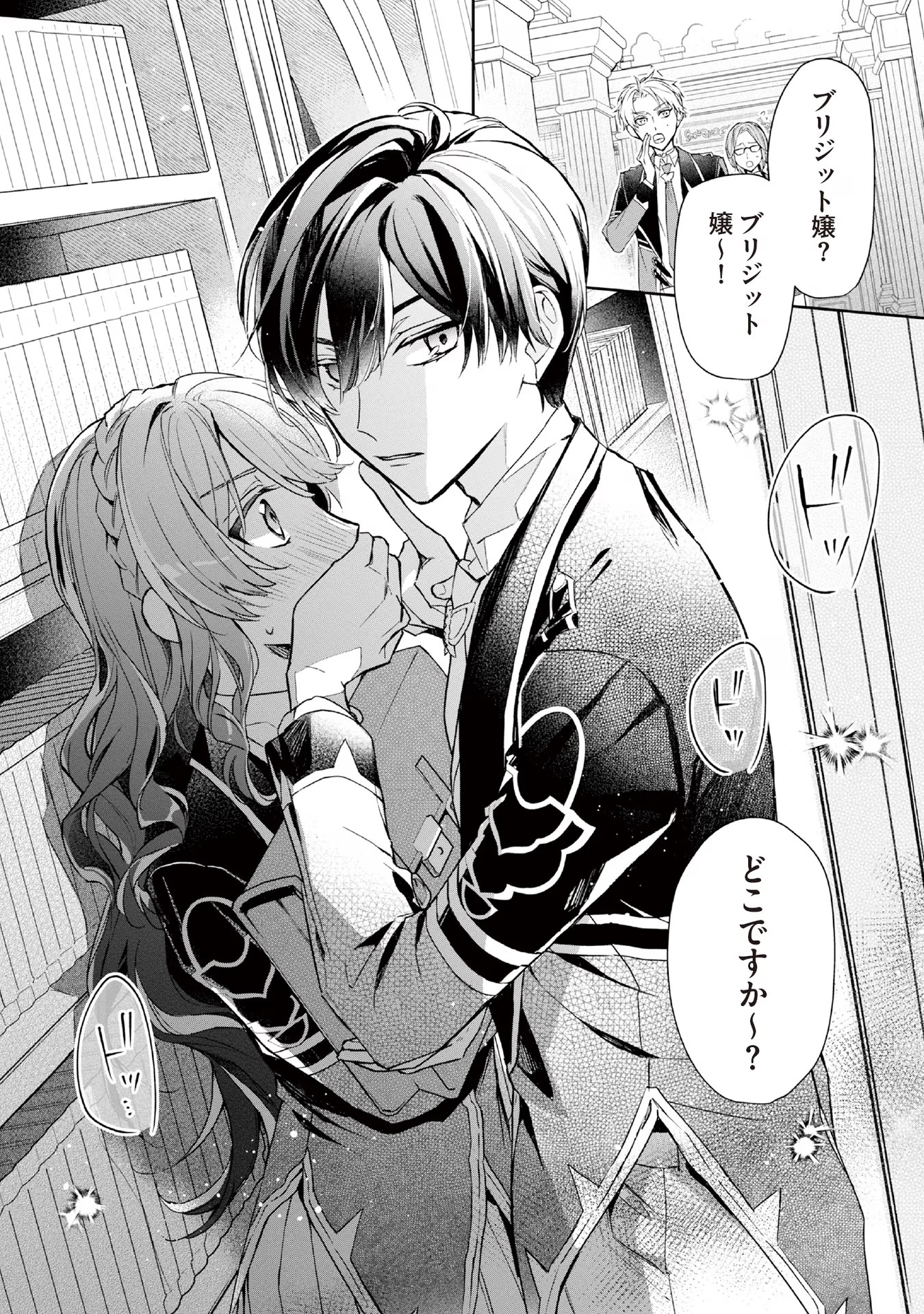 Akuyaku Reijou to Akuyaku Reisoku ga, Deatte Koi ni Ochitanara - Chapter 8 - Page 18