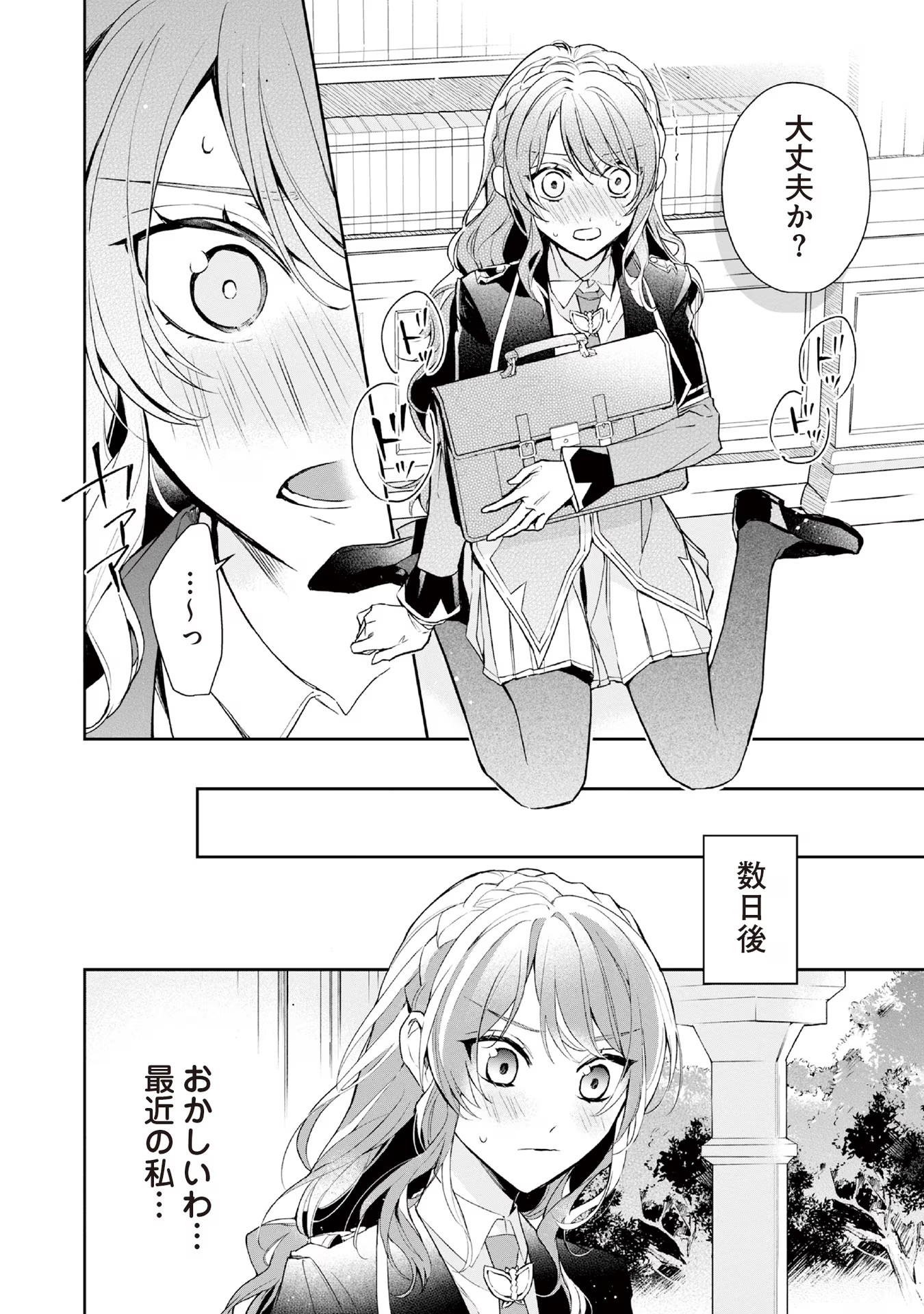 Akuyaku Reijou to Akuyaku Reisoku ga, Deatte Koi ni Ochitanara - Chapter 8 - Page 20