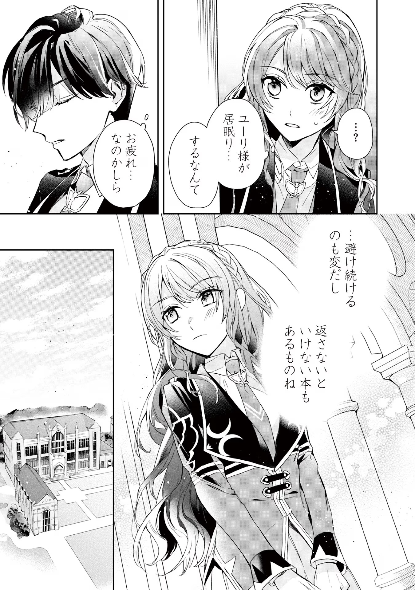 Akuyaku Reijou to Akuyaku Reisoku ga, Deatte Koi ni Ochitanara - Chapter 8 - Page 23