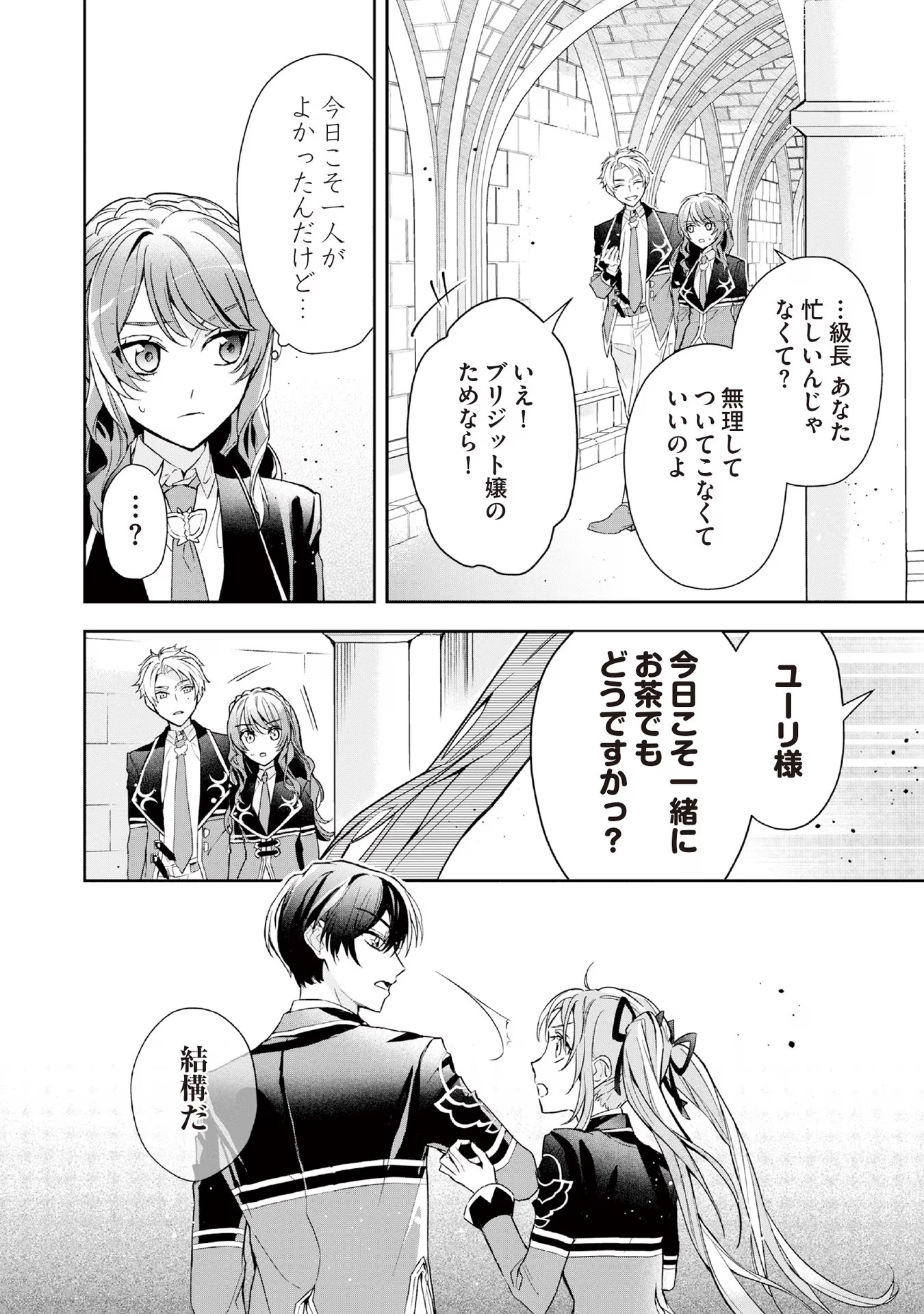 Akuyaku Reijou to Akuyaku Reisoku ga, Deatte Koi ni Ochitanara - Chapter 8 - Page 24
