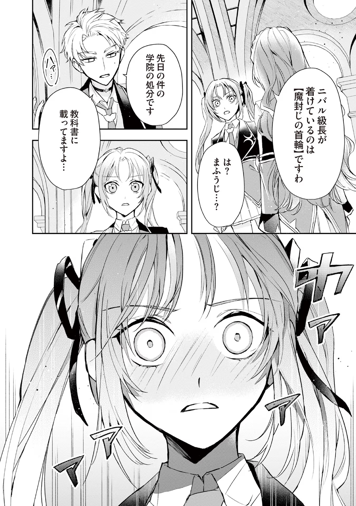 Akuyaku Reijou to Akuyaku Reisoku ga, Deatte Koi ni Ochitanara - Chapter 8 - Page 28
