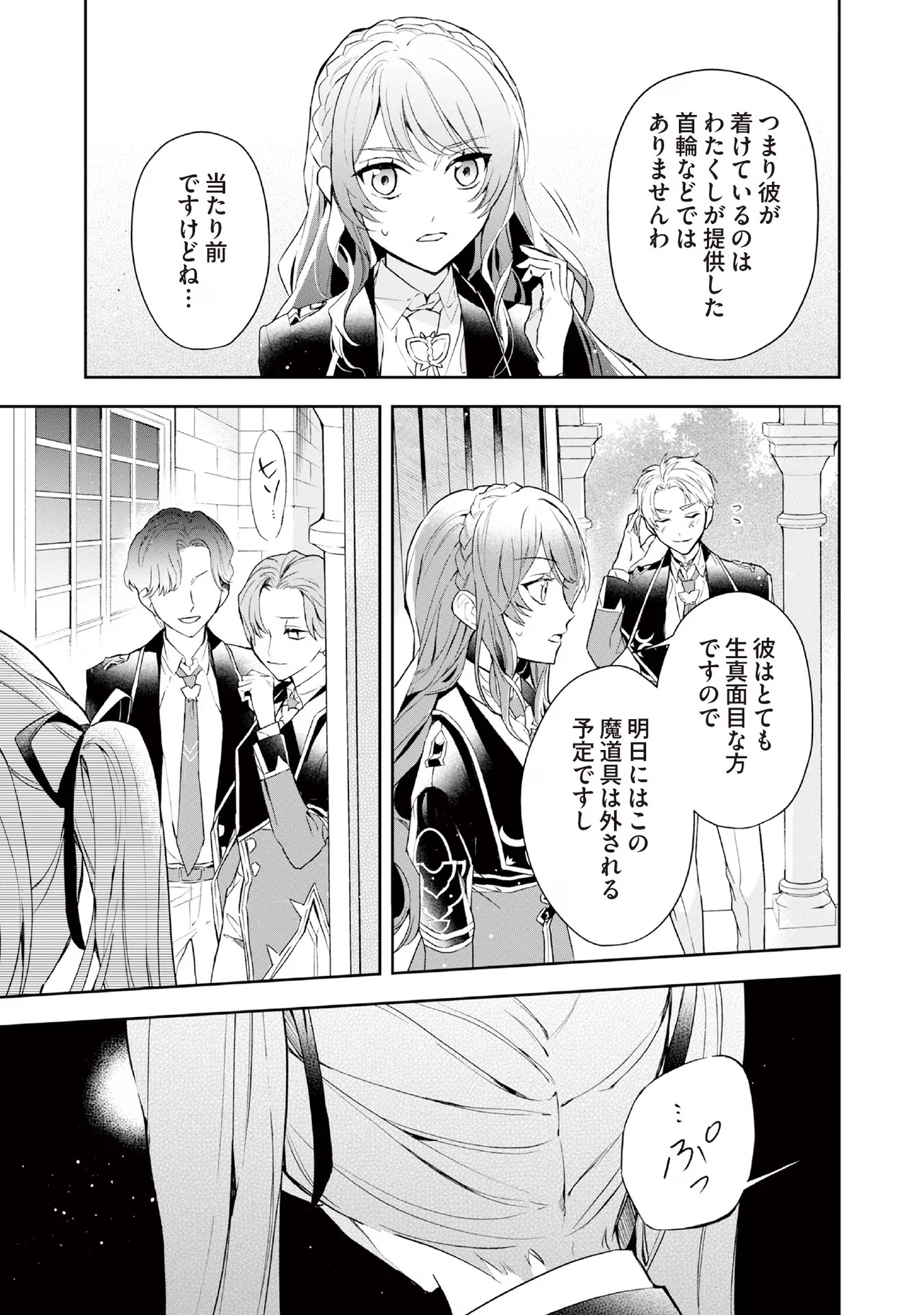 Akuyaku Reijou to Akuyaku Reisoku ga, Deatte Koi ni Ochitanara - Chapter 8 - Page 29