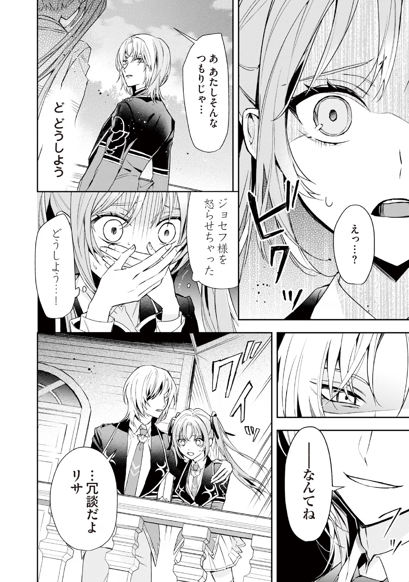 Akuyaku Reijou to Akuyaku Reisoku ga, Deatte Koi ni Ochitanara - Chapter 8 - Page 4