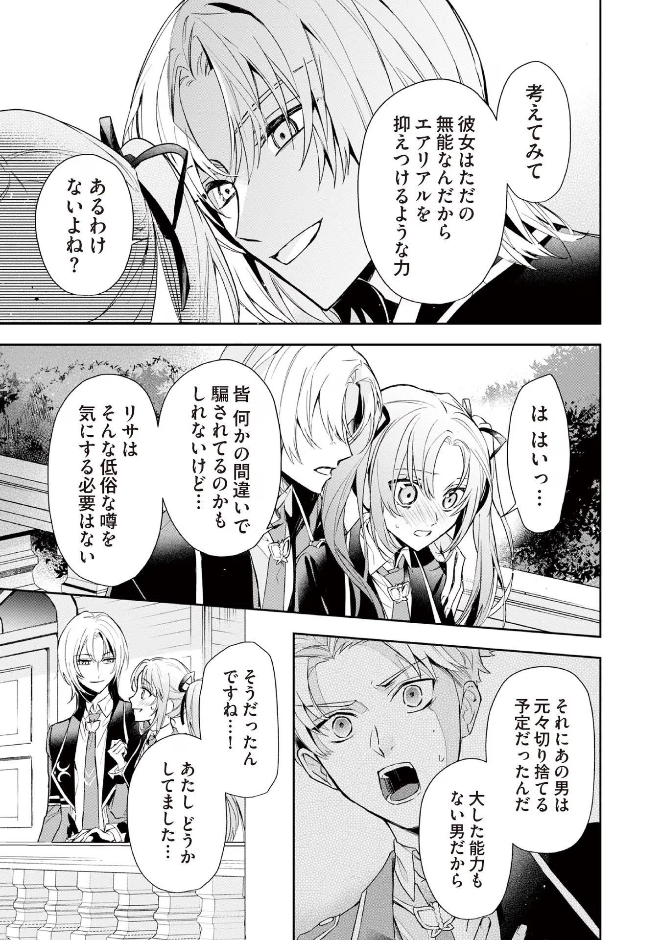 Akuyaku Reijou to Akuyaku Reisoku ga, Deatte Koi ni Ochitanara - Chapter 8 - Page 5