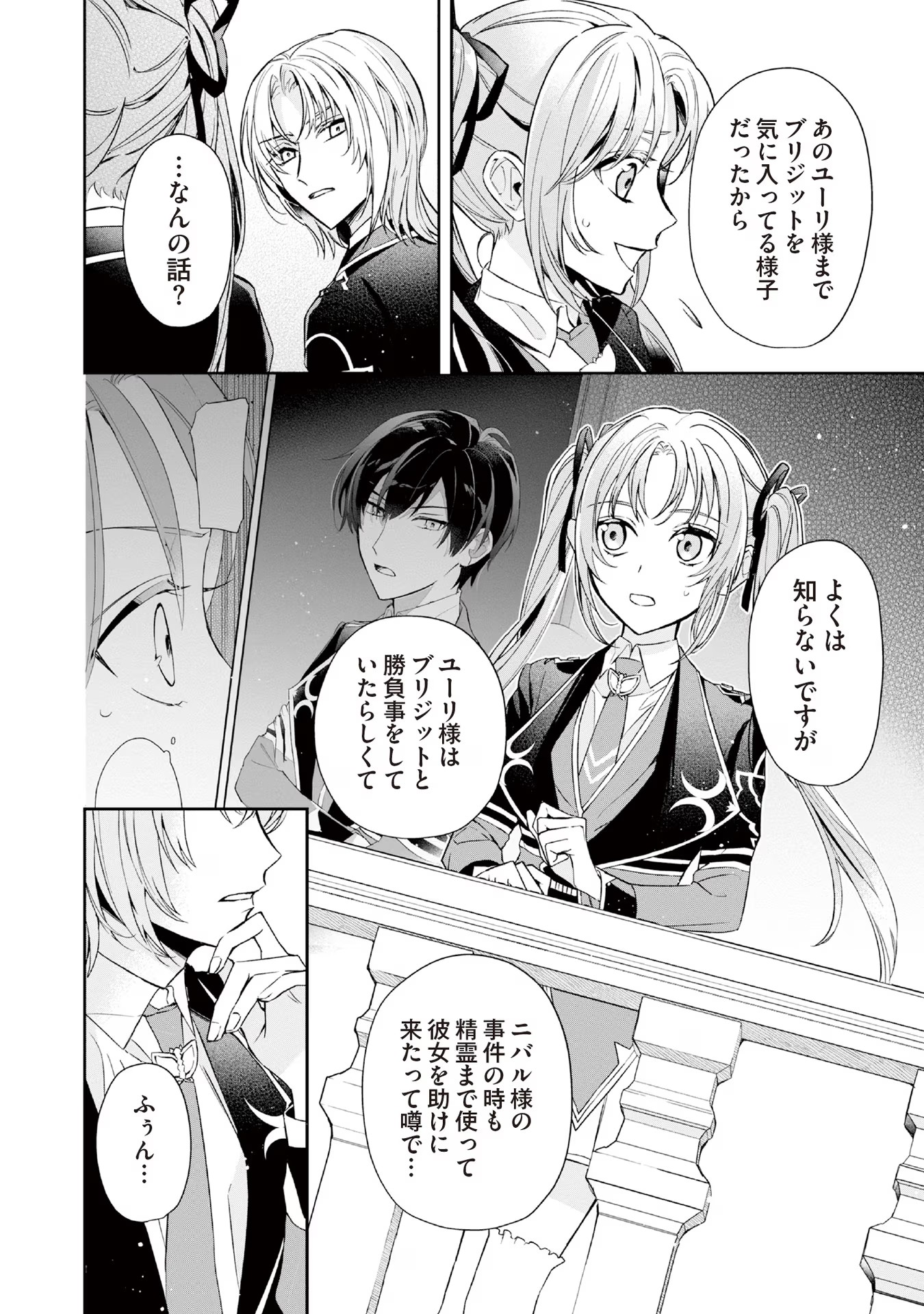 Akuyaku Reijou to Akuyaku Reisoku ga, Deatte Koi ni Ochitanara - Chapter 8 - Page 6