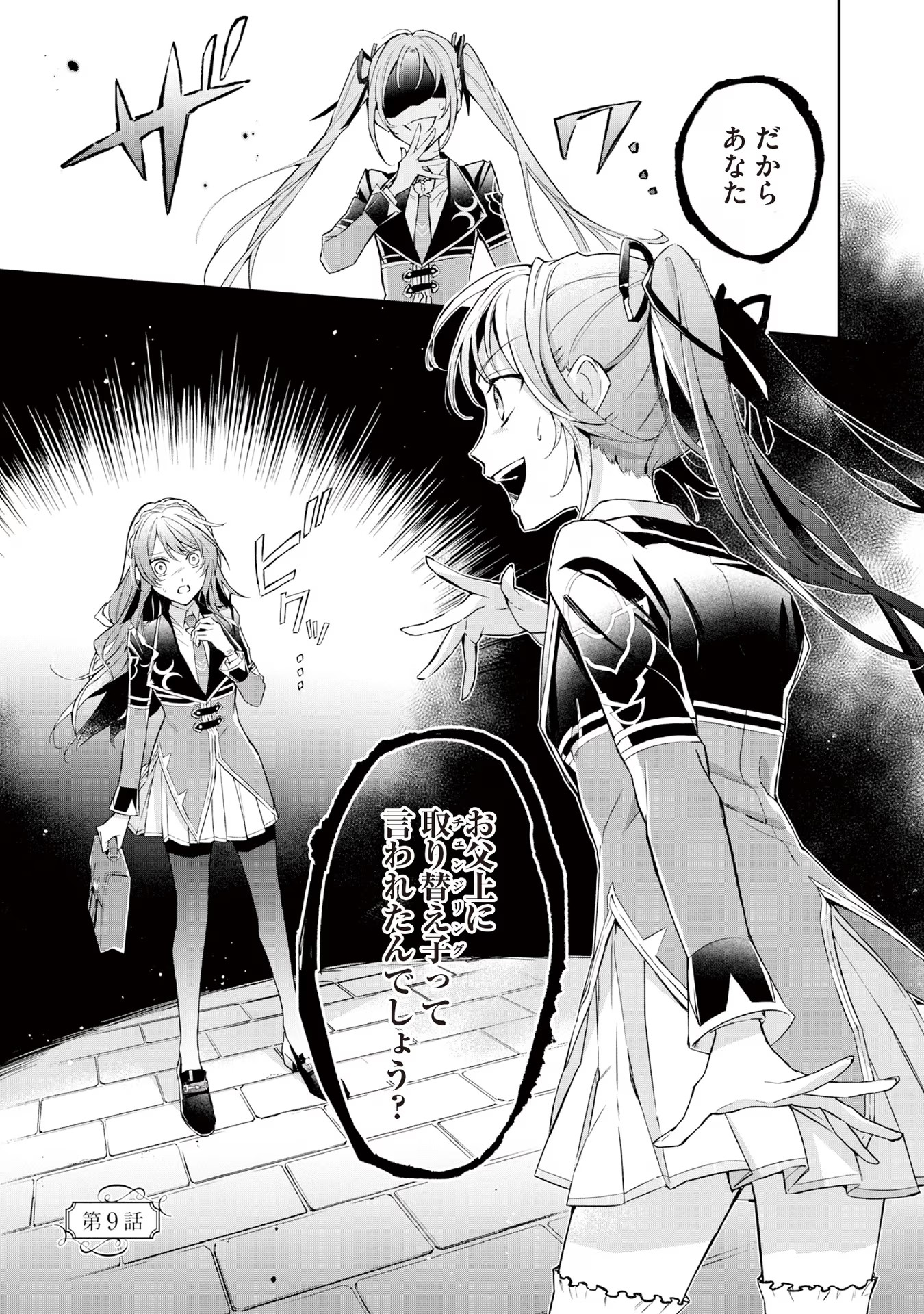 Akuyaku Reijou to Akuyaku Reisoku ga, Deatte Koi ni Ochitanara - Chapter 9 - Page 1