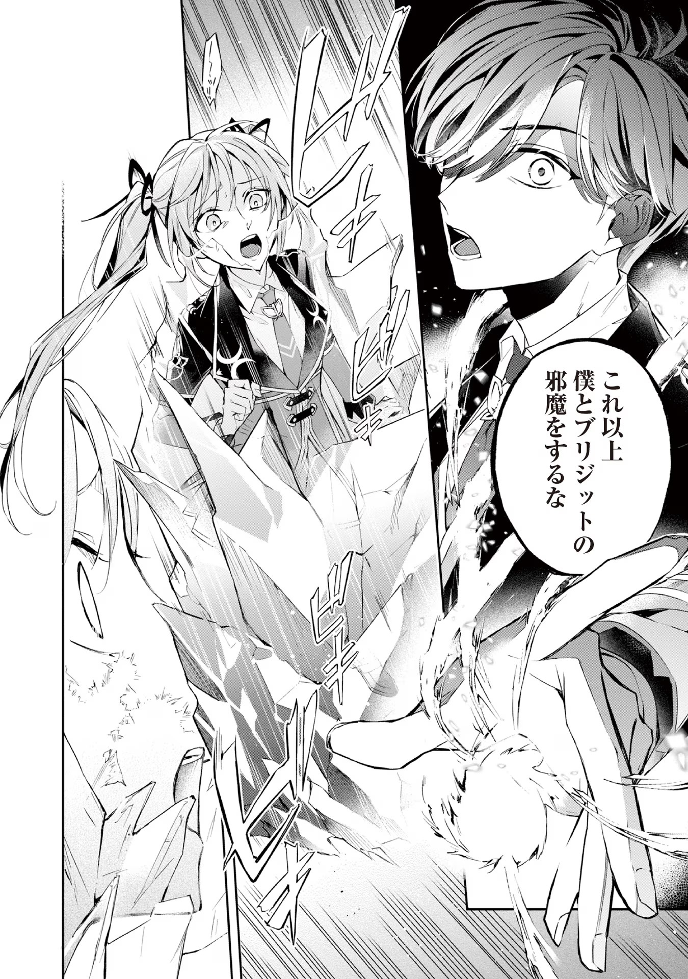 Akuyaku Reijou to Akuyaku Reisoku ga, Deatte Koi ni Ochitanara - Chapter 9 - Page 10