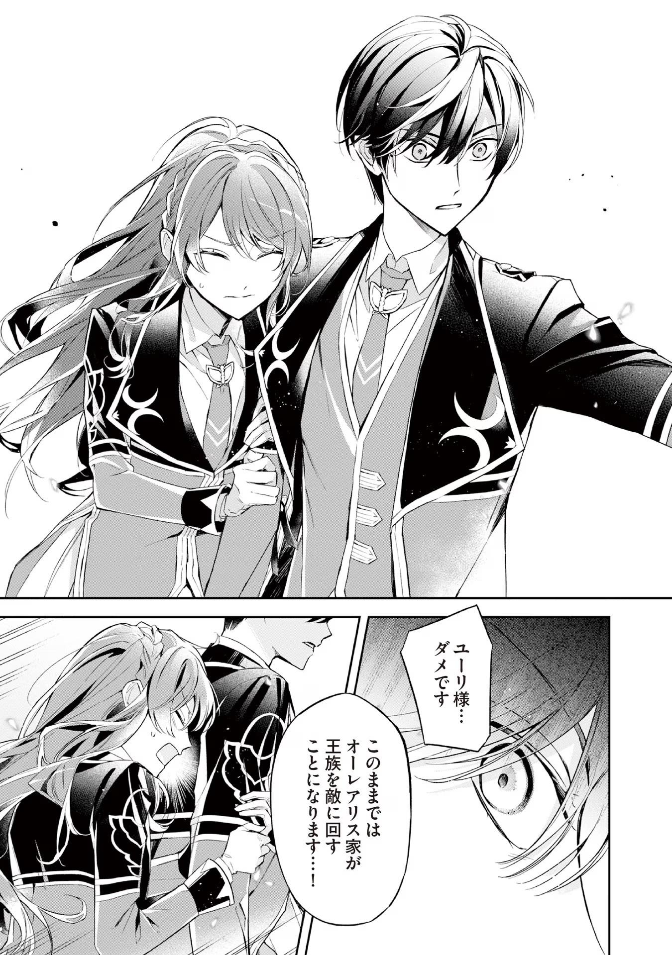 Akuyaku Reijou to Akuyaku Reisoku ga, Deatte Koi ni Ochitanara - Chapter 9 - Page 11