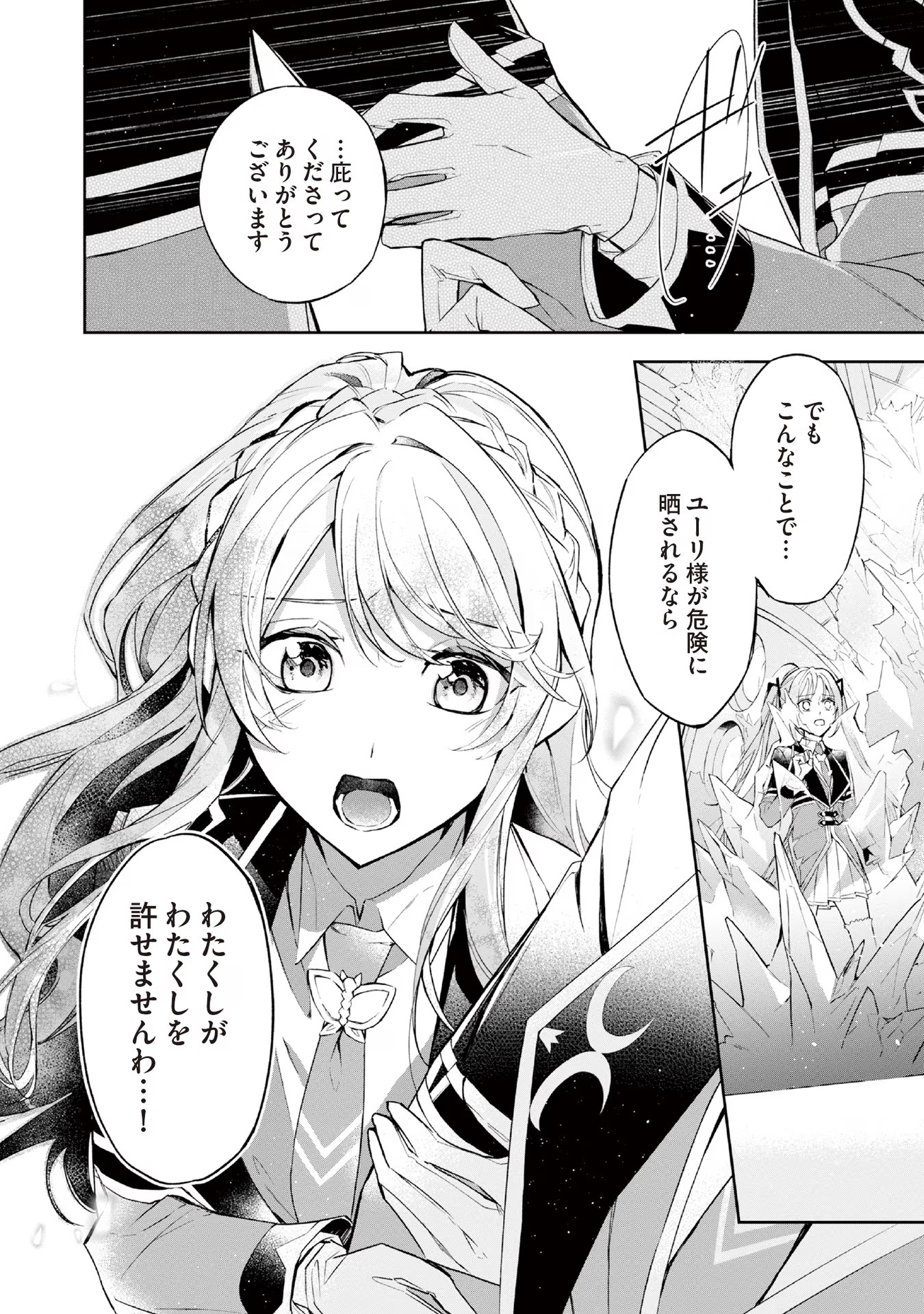 Akuyaku Reijou to Akuyaku Reisoku ga, Deatte Koi ni Ochitanara - Chapter 9 - Page 12
