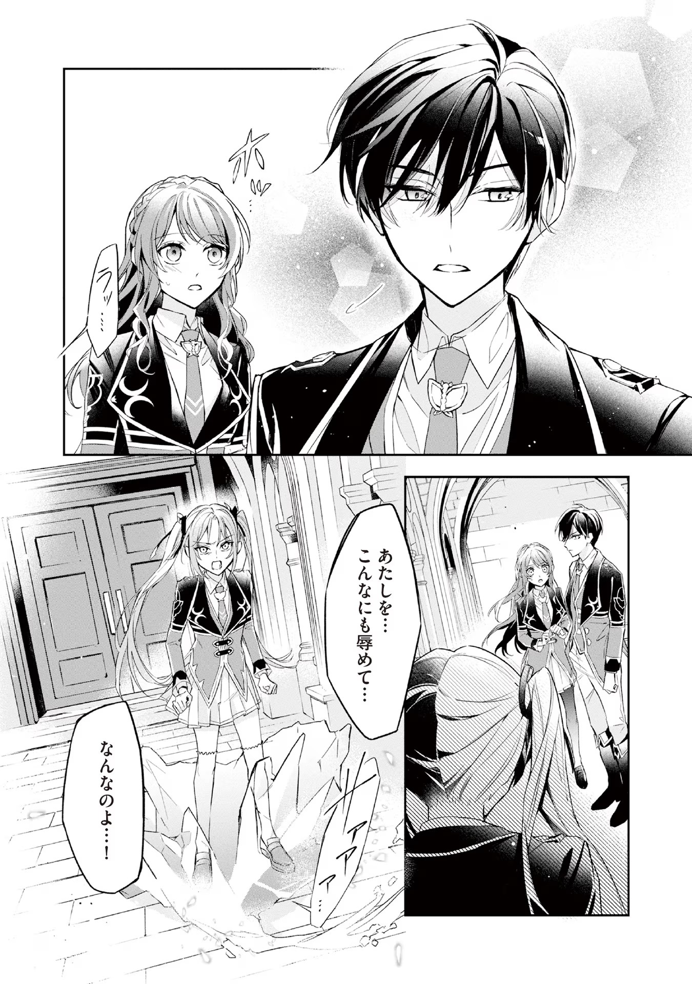 Akuyaku Reijou to Akuyaku Reisoku ga, Deatte Koi ni Ochitanara - Chapter 9 - Page 15