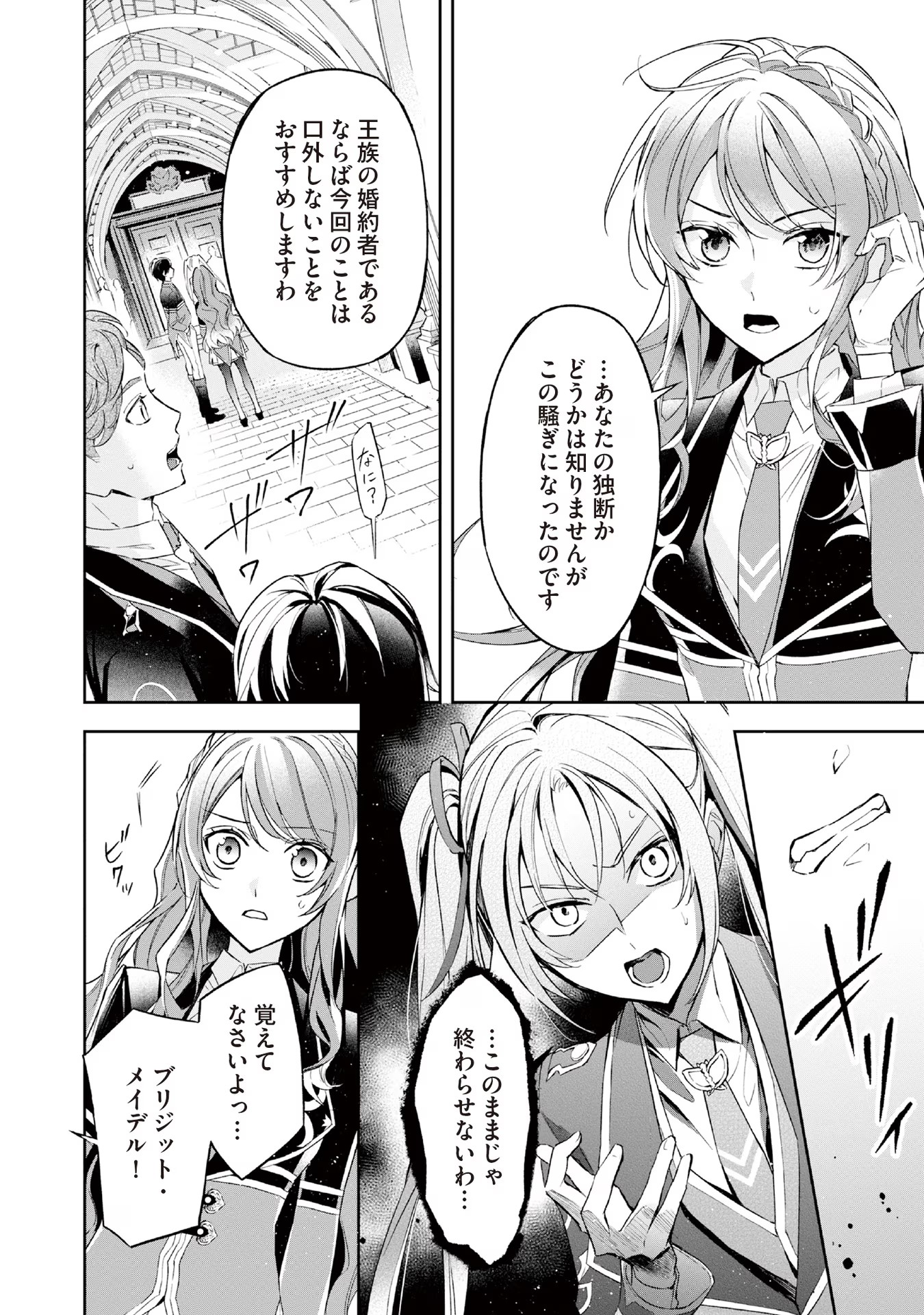 Akuyaku Reijou to Akuyaku Reisoku ga, Deatte Koi ni Ochitanara - Chapter 9 - Page 16