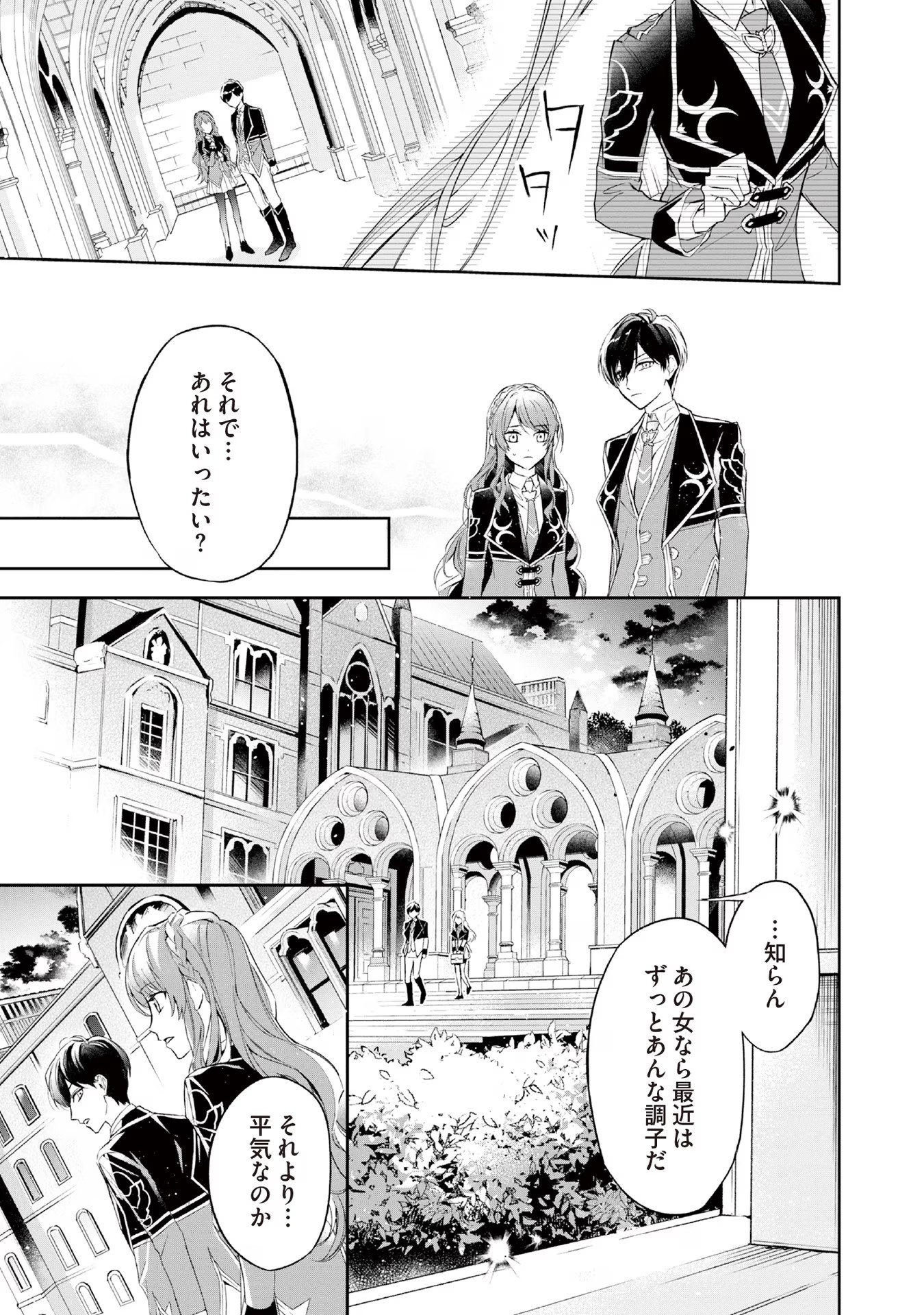 Akuyaku Reijou to Akuyaku Reisoku ga, Deatte Koi ni Ochitanara - Chapter 9 - Page 17