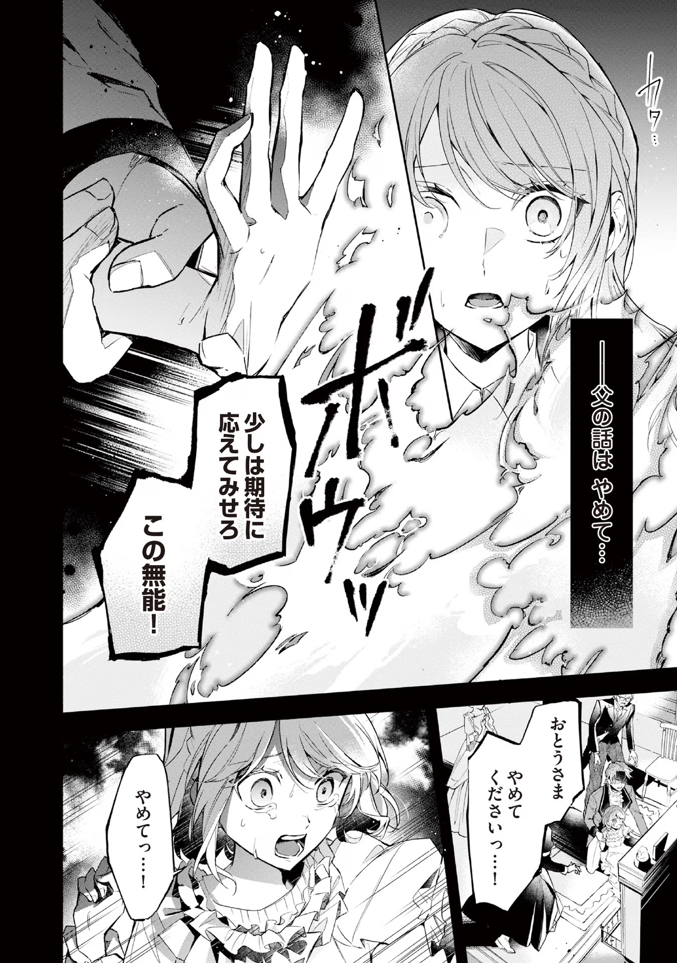 Akuyaku Reijou to Akuyaku Reisoku ga, Deatte Koi ni Ochitanara - Chapter 9 - Page 2